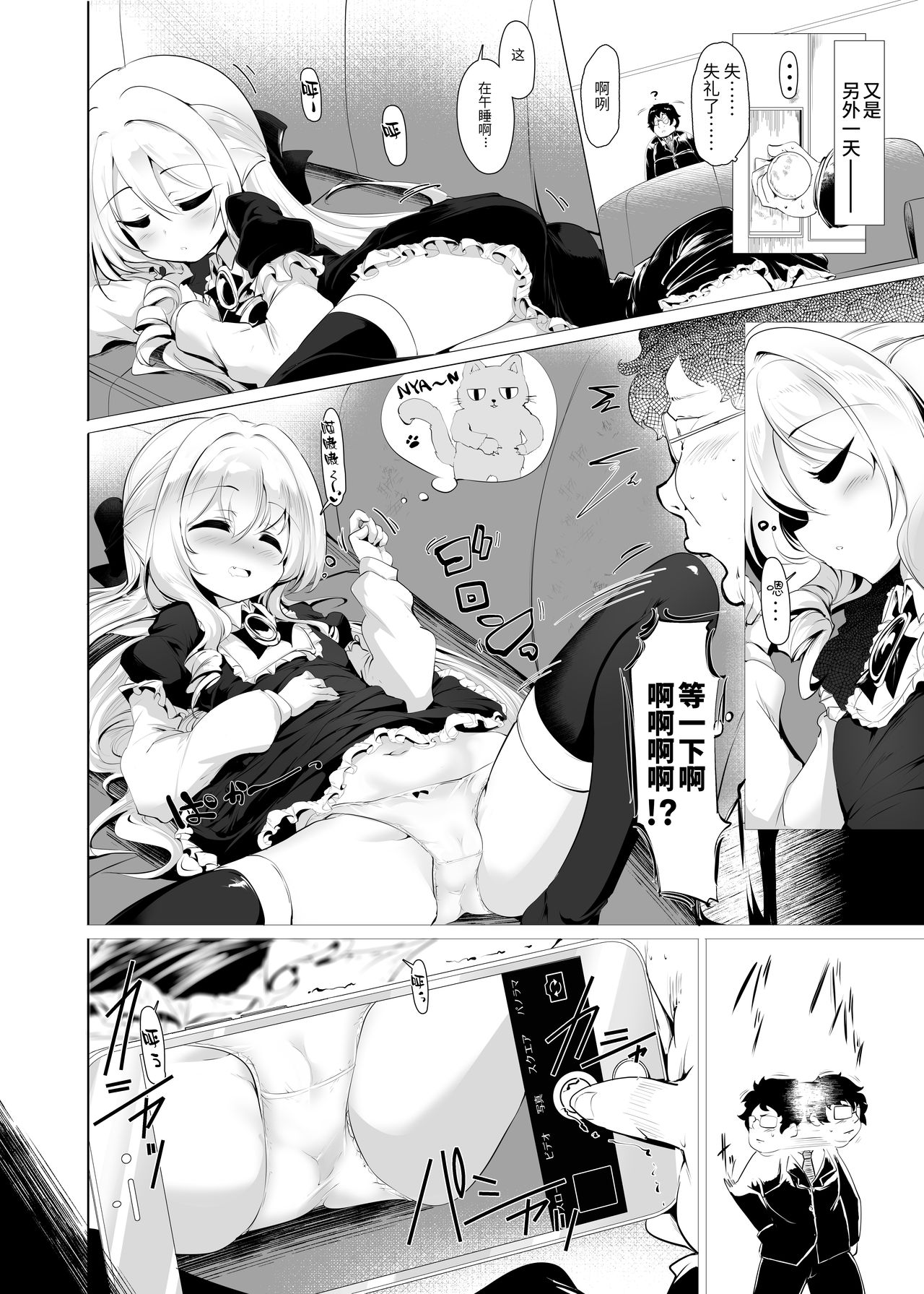 [日本漫画] [Hisagoya (Momio)] Rokujou Hitoma de Ojou-sama to   单本,眼镜,萝莉,单女,单男,丝袜#[42P]-7