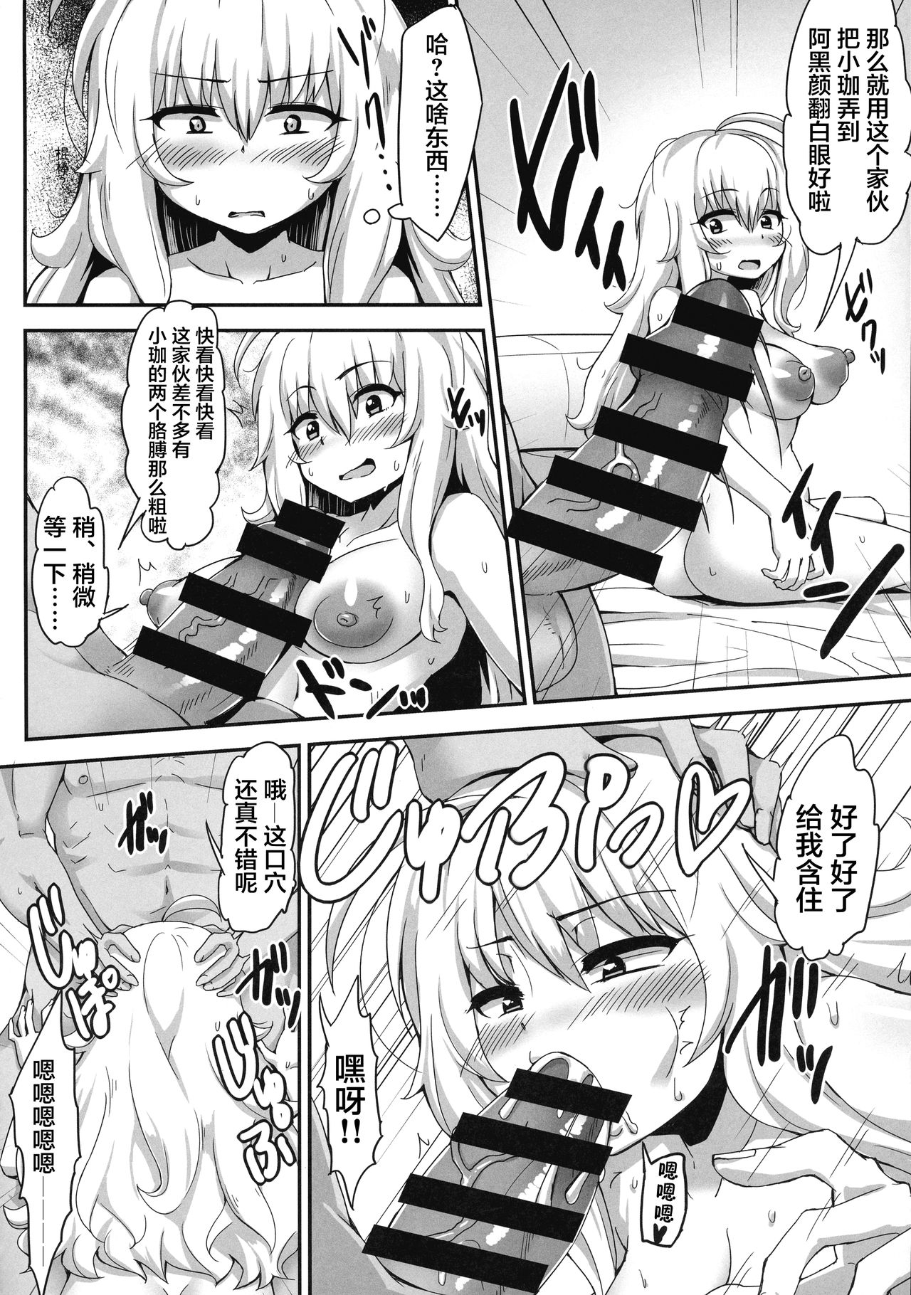 [日本漫画] (C96) [Moenai Gomi Bukuro (BON_3000)] Ichigo de Pakoreru Tenshi (Gabriel DropOut)   单本,恋父,卖淫,暗黑皮肤#[26P]-16