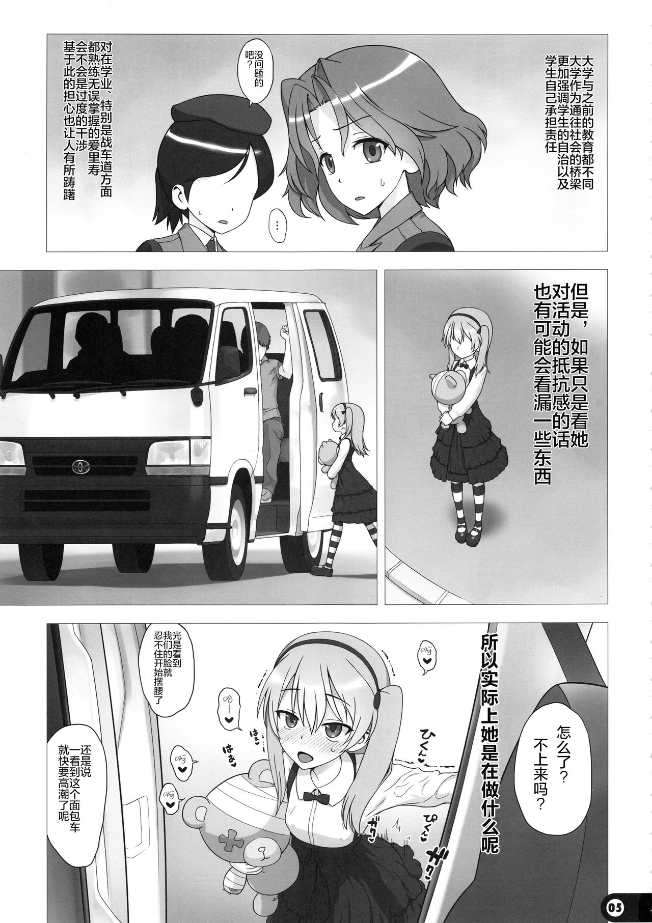 [日本漫画] (C91) [Gusha Suumitsuin (Akki Gedoumaru)] Mama to Issho (Girls und Panzer)   单本,肛门,萝莉,群P,丝袜#[29P]-4