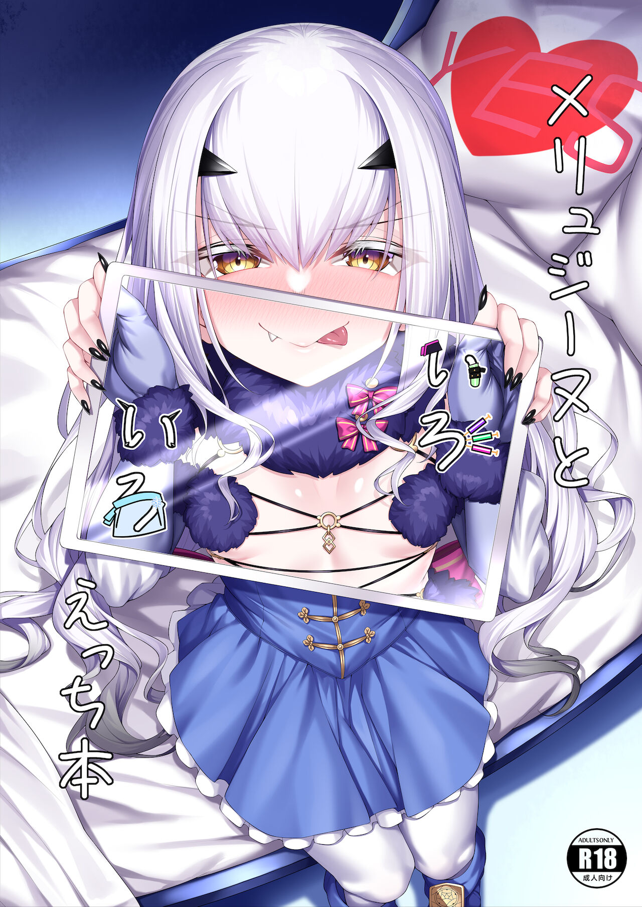 [日本漫画] [Watochip Melonpan (Watosu)] Melusine to Iroiro Ecchi Hon (Fate/Grand Order)  单本,单女,单男,比基尼,泳装,丝袜#[24P]-1