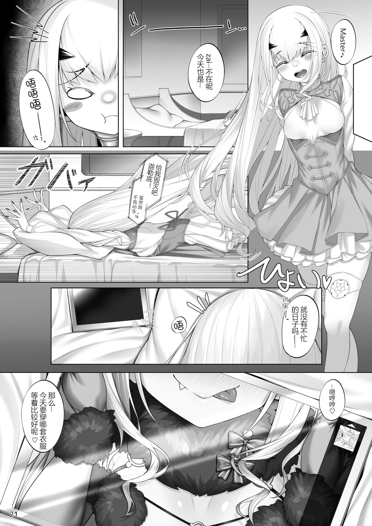 [日本漫画] [Watochip Melonpan (Watosu)] Melusine to Iroiro Ecchi Hon (Fate/Grand Order)  单本,单女,单男,比基尼,泳装,丝袜#[24P]-20