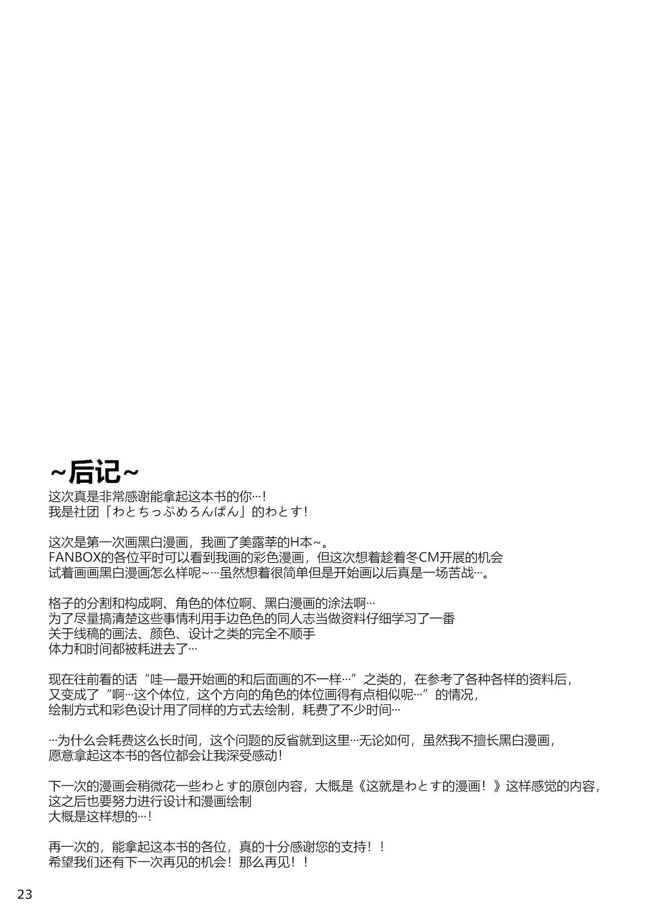 [日本漫画] [Watochip Melonpan (Watosu)] Melusine to Iroiro Ecchi Hon (Fate/Grand Order)  单本,单女,单男,比基尼,泳装,丝袜#[24P]-22