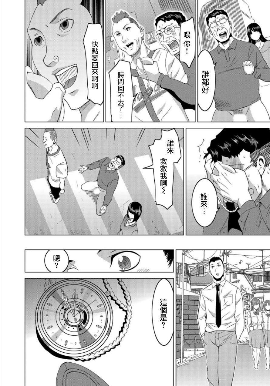 [日本漫画] [Mitsuya] Fukushuu Sareru Beki Jirai Onna - Jikan Teishi de Yaritai Houdai 1-kan   单本,强奸,巨乳大奶,单女,单男#[32P]-32