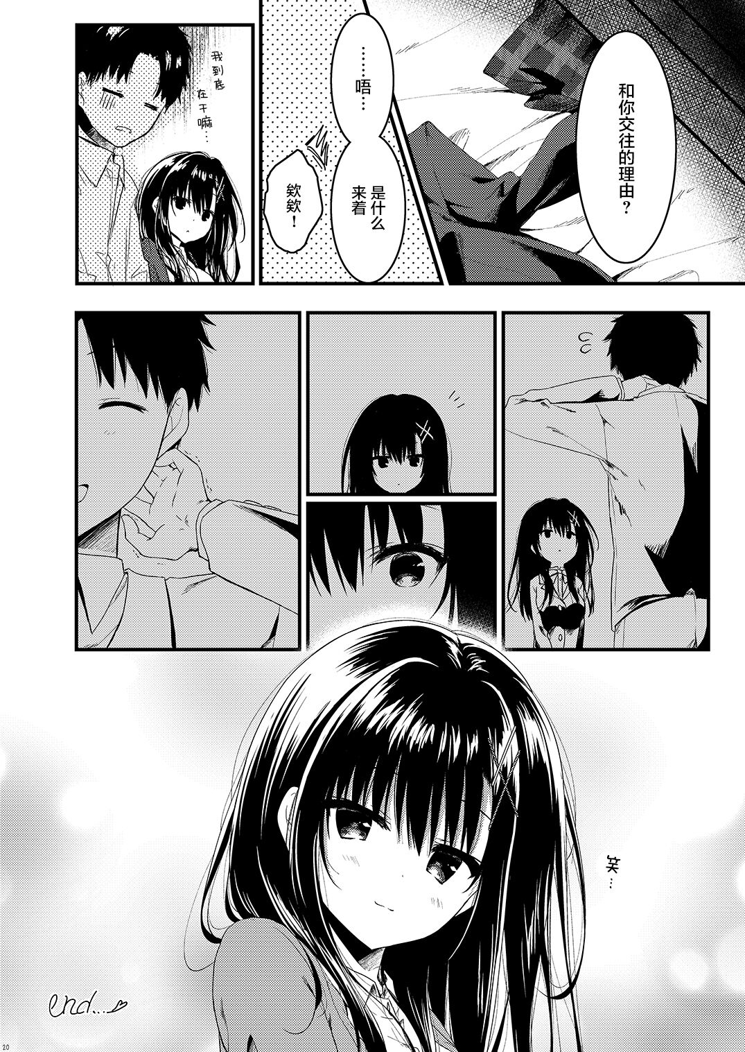 [日本漫画] [Citron no Mori (Yuzuna Hiyo)] Class de Ichiban no Katabutsu Onna wa Ore no Mae de Dake Erokunaru   单本,单女,女学生制服,单男,丝袜#[28P]-20