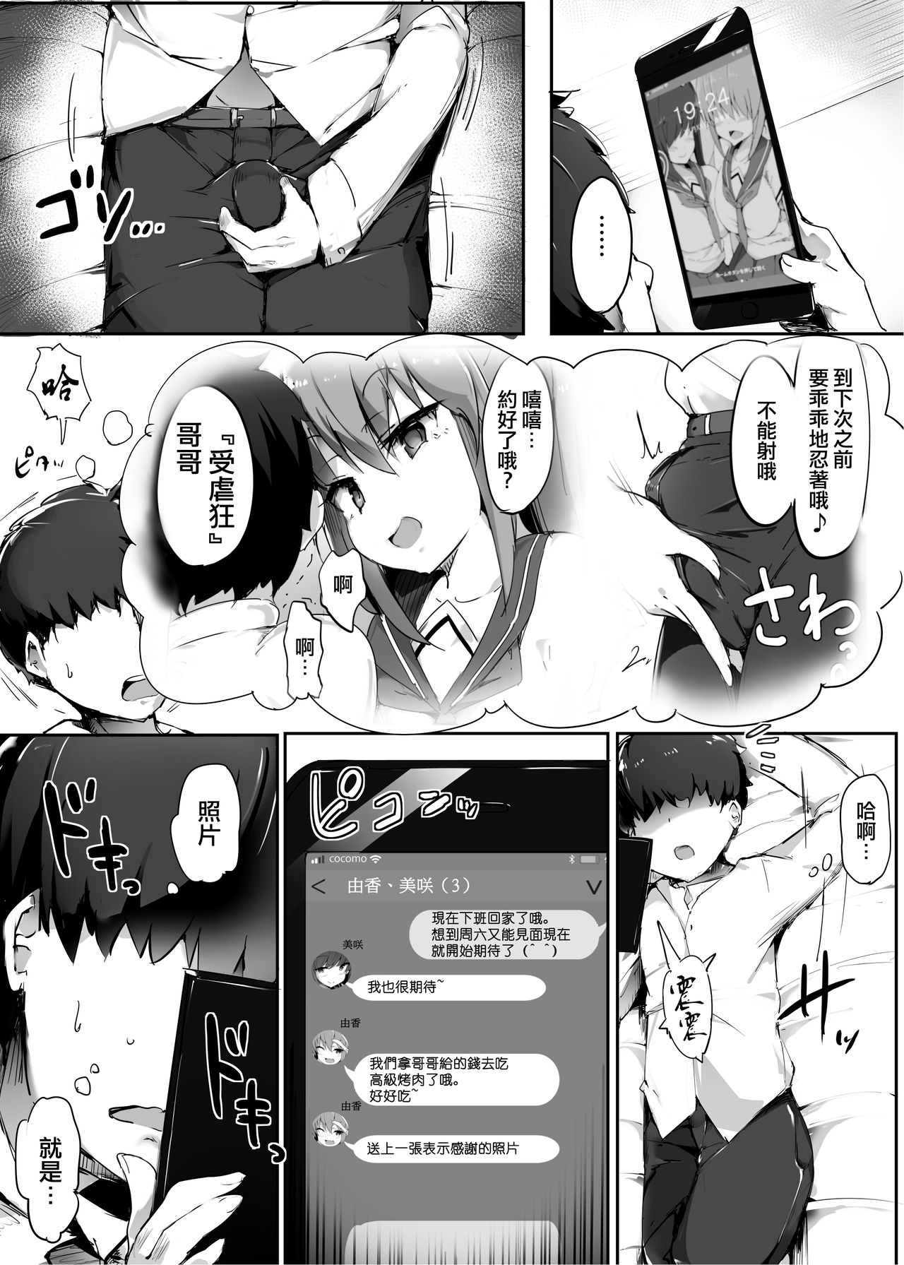 [日本漫画] [Blitzkrieg (doskoinpo)] Hajimete no Mitsugi Maso-ka Choukyou 2  最初的納貢式受虐狂調教 2 单本,女学生制服,单男,群P#[36P]-6