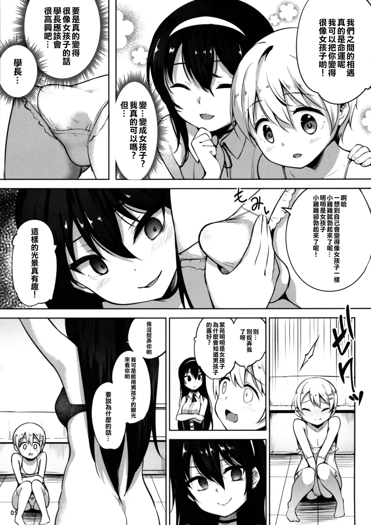 [日本漫画] (C94) [IndexACG (Panbai)] INDEXGIRLS 13 Onnanoko ni Naritai 单本,正太控,肛门,丝袜#[46P]-7