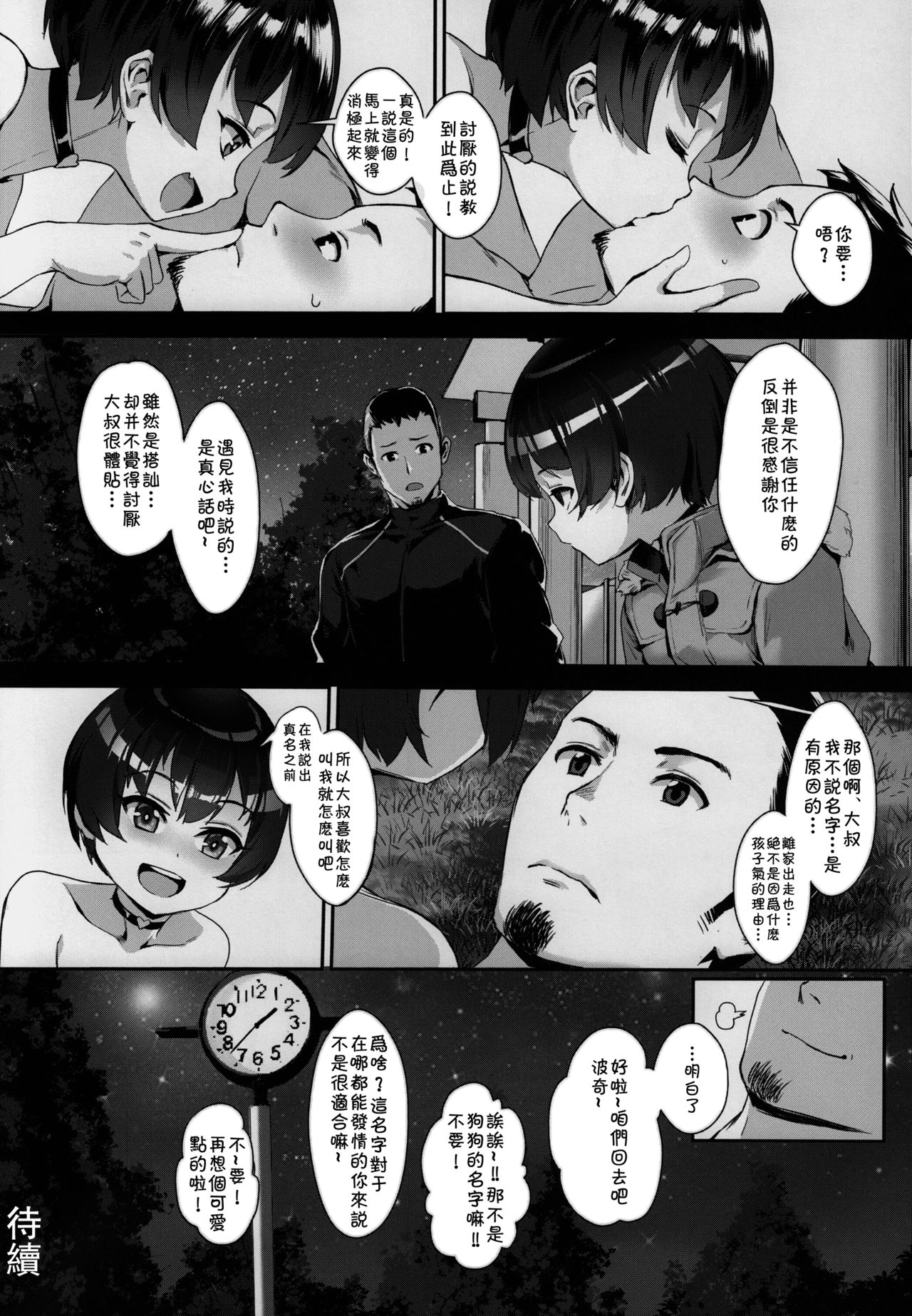 [日本漫画] (C92) [Inran Shounen (Jairou)] Inran Shounen 