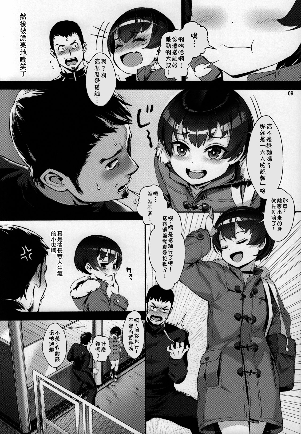 [日本漫画] (C92) [Inran Shounen (Jairou)] Inran Shounen 