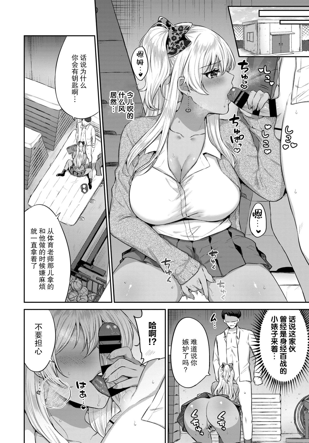 [日本漫画] [Kakino Nashiko] Namaiki Gal no Tadashikata -after- (COMIC BAVEL 2021-03)  单本,单女,暗黑皮肤#[7P]-1