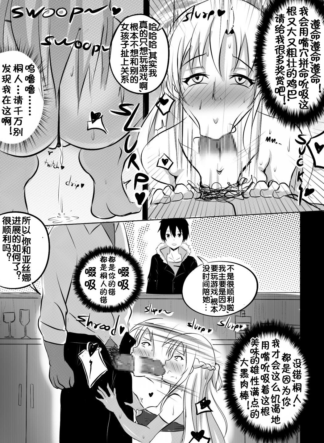 [日本漫画] [Merkonig] B-Trayal 3 (Sword Art Online)  单本,高潮潮吹,NTR,单女,暗黑皮肤#[11P]-4