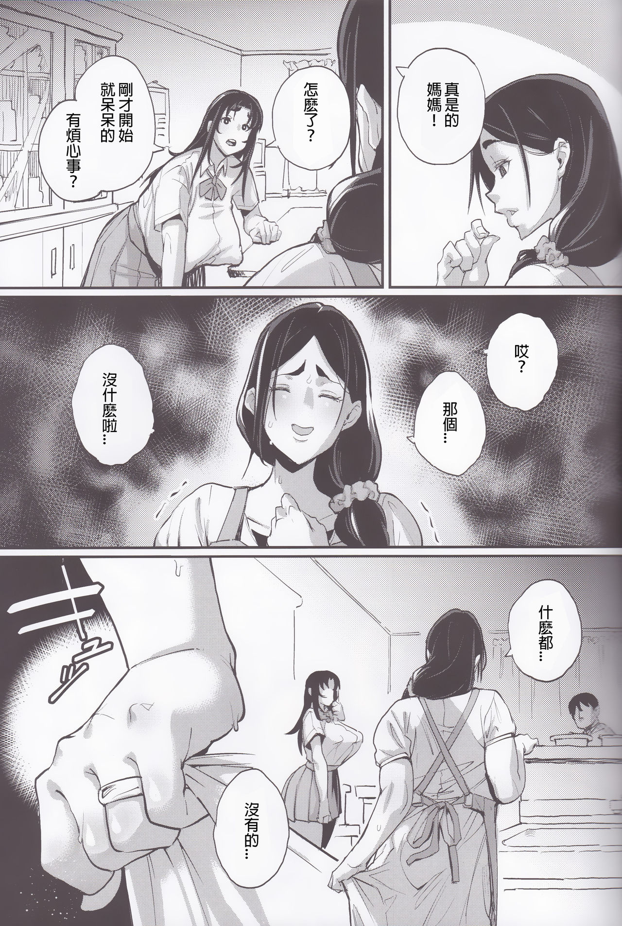 [日本漫画] (C92) [NULL Mayu (Chimosaku)] Hitozuma Netorare Schoolgirl   单本,高潮潮吹,巨乳大奶,不伦,群P,丝袜#[26P]-8