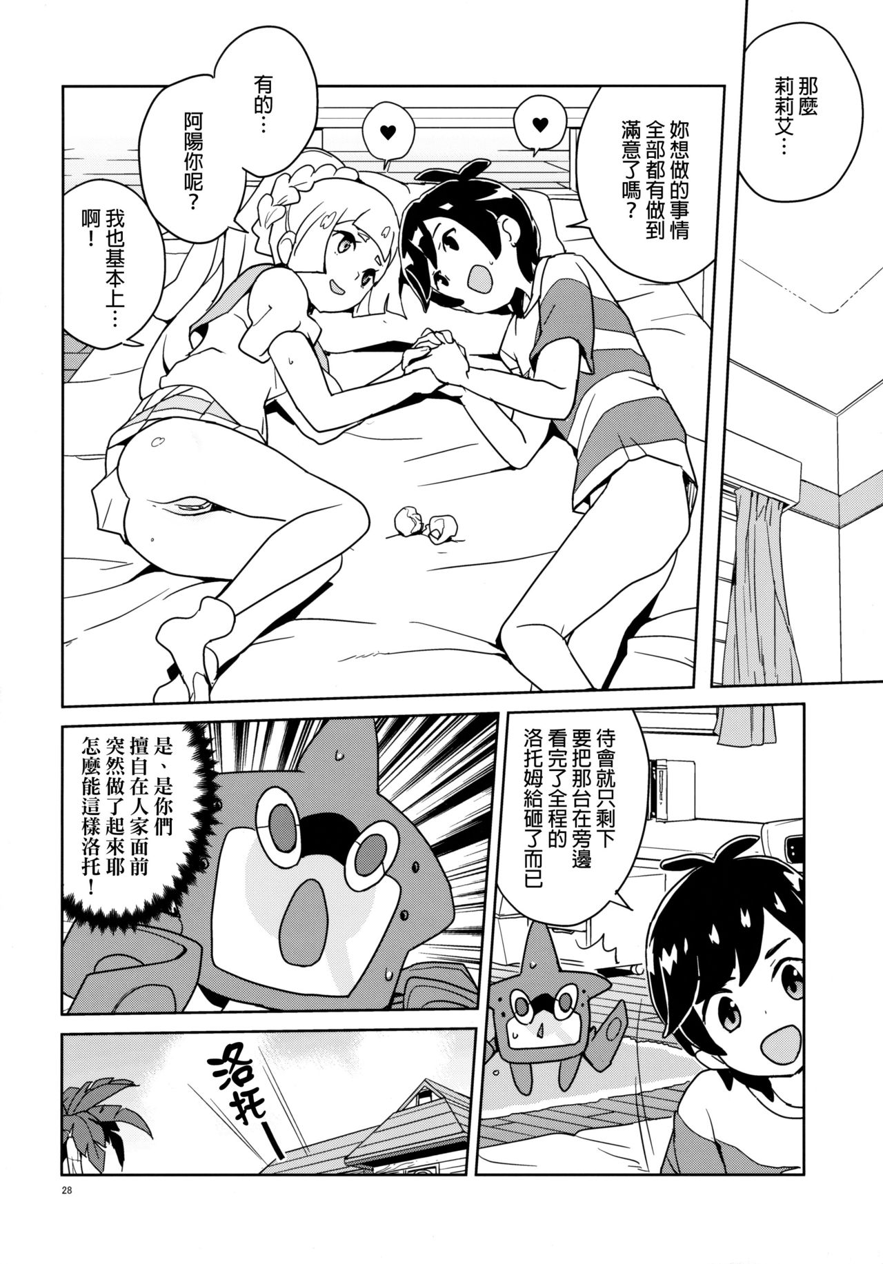 [日本漫画] (Puniket 37) [Zenra Restaurant (Heriyama)] Lillie Kimi no Atama Boku ga Yoku Shite Ageyou (Pokémon Sun and Moon) [Chinese]  单本,正太控,萝莉,单女,单男#[30P]-27