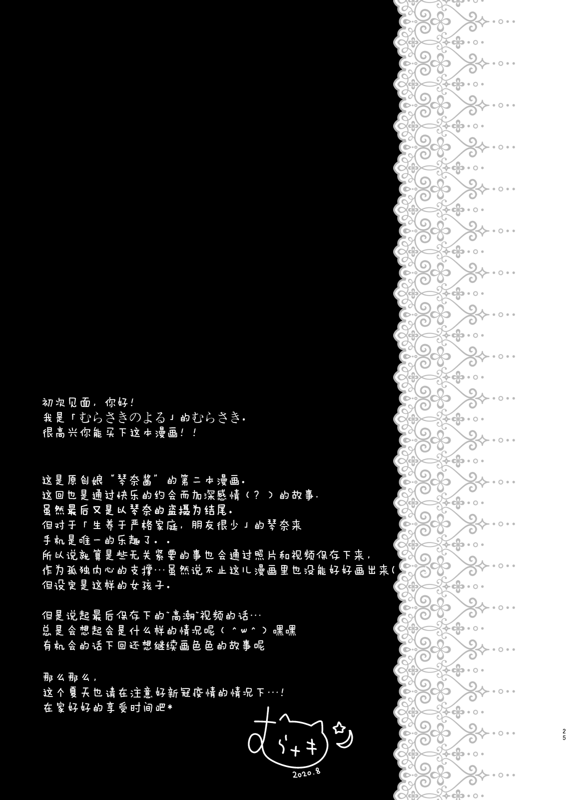 [日本漫画] [Murasakiiro no Yoru (Murasaki*)] Sensei, Kore wa Futari dake no Himitsu desu yo ~Futatsume no Himitsu~  单本,单女,老师,丝袜#[24P]-24