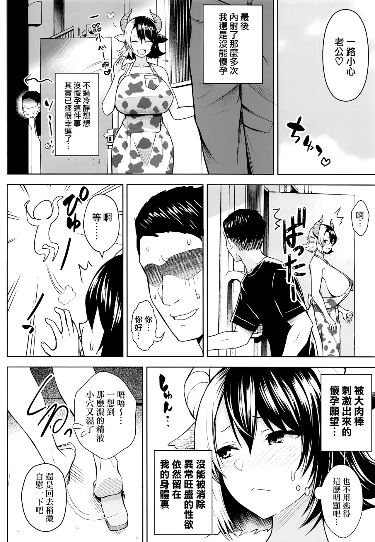[日本漫画] [Circle Eden (Diisuke)] Oku-san no Oppai ga Dekasugiru no ga Warui! 2 (Touhou Project)  单本,巨乳大奶,NTR,单女,单男#[34P]-31