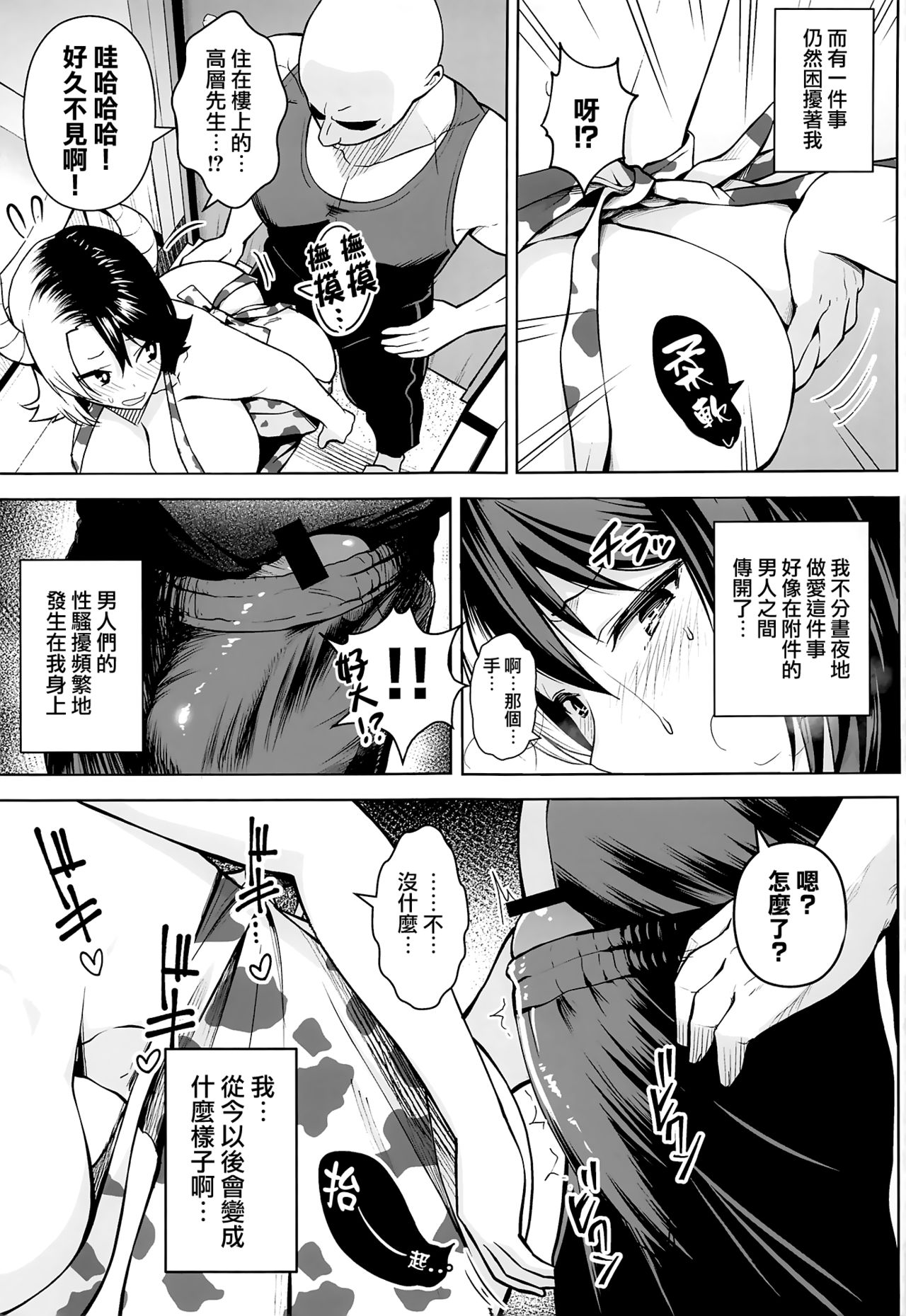[日本漫画] [Circle Eden (Diisuke)] Oku-san no Oppai ga Dekasugiru no ga Warui! 2 (Touhou Project)  单本,巨乳大奶,NTR,单女,单男#[34P]-32