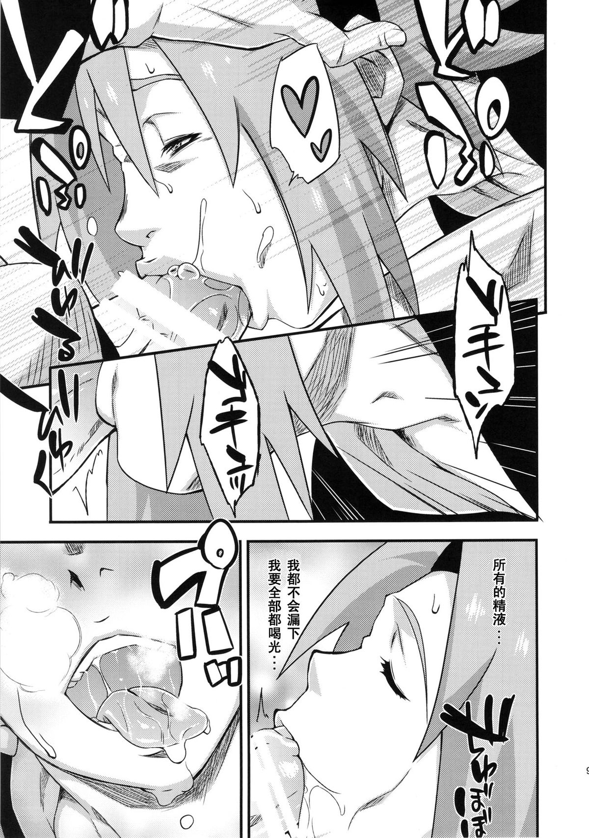 [日本漫画] (C86) [Karakishi Youhei-dan Shinga (Sahara Wataru)] Saboten Nindou 3 (Naruto) [  单本,高潮潮吹,巨乳大奶,口交#[32P]-8
