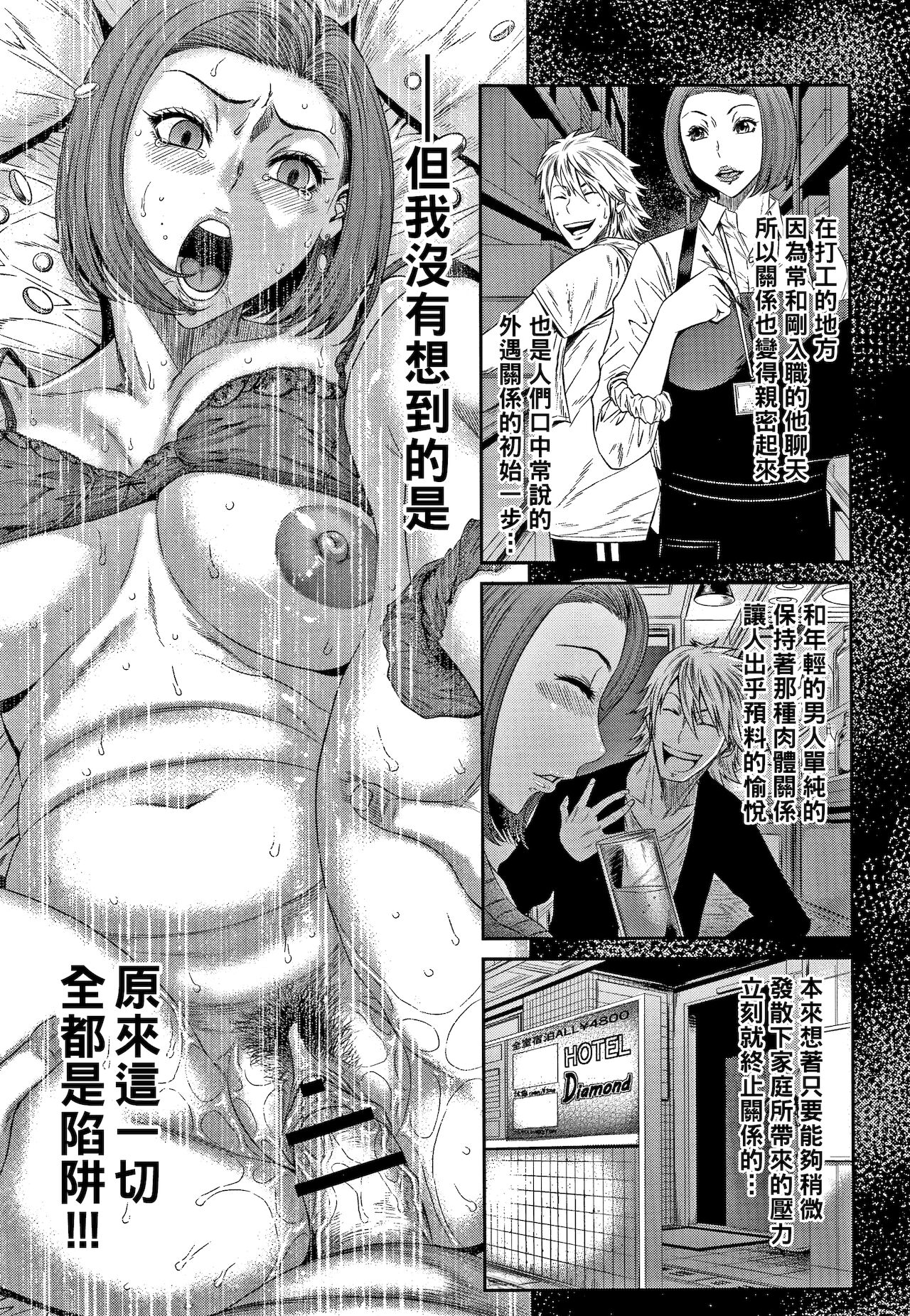 [日本漫画] [Sunagawa Tara] Aiyoku no Wana (Wakazuma Arijigoku) [Chinese] 单本,强奸,单女#[20P]-5