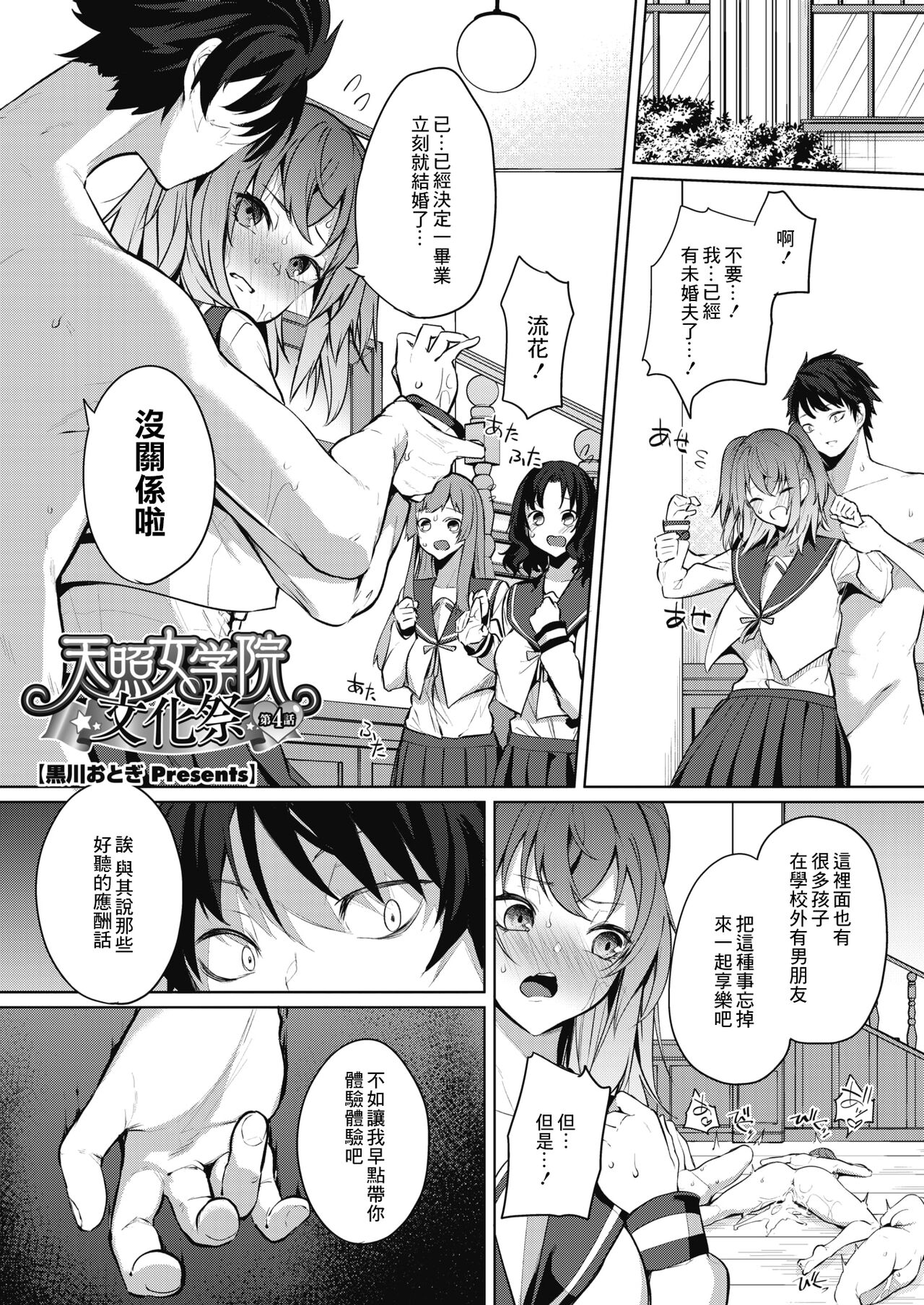 [日本漫画] [Kurokawa Otogi] Amaterasu Jogakuin Bunkasai Ch. 4 (COMIC HOTMILK 2021-12) [Chinese] [Digital] 单本,巨乳大奶,女学生制服,群P#[24P]-1