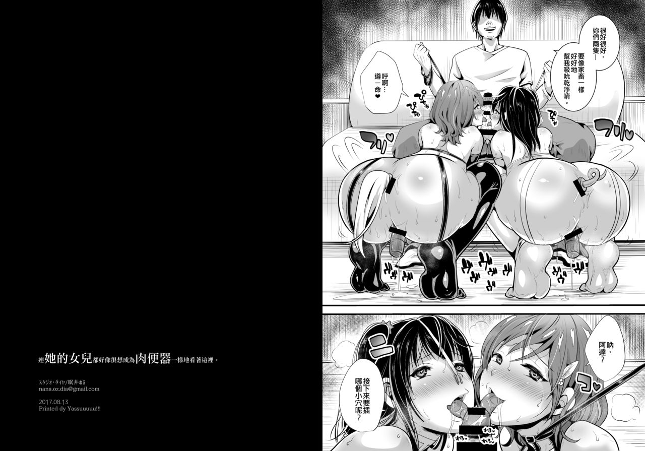 [日本漫画] [Studio Daiya (Nemui Neru)] Musume made mo ga Nikubenki ni Naritasou ni Kochira o Miteiru.  連她的女兒都好像很想成為肉便器一樣地看著這裡。 [  单本,肛门,单男,群P,丝袜#[27P]-13
