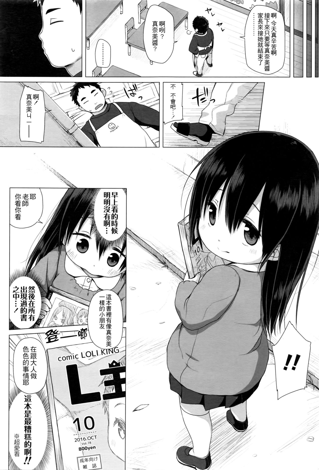 [日本漫画] [Miyasaka Takaji] Oshiete Sensee (COMIC LO 2016-05)   单本,萝莉,单女,单男,老师#[20P]-11
