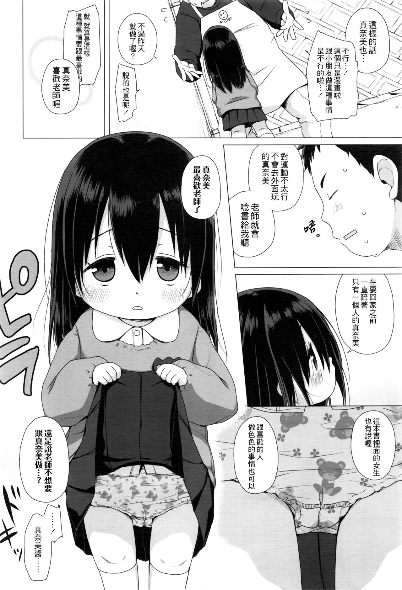[日本漫画] [Miyasaka Takaji] Oshiete Sensee (COMIC LO 2016-05)   单本,萝莉,单女,单男,老师#[20P]-12