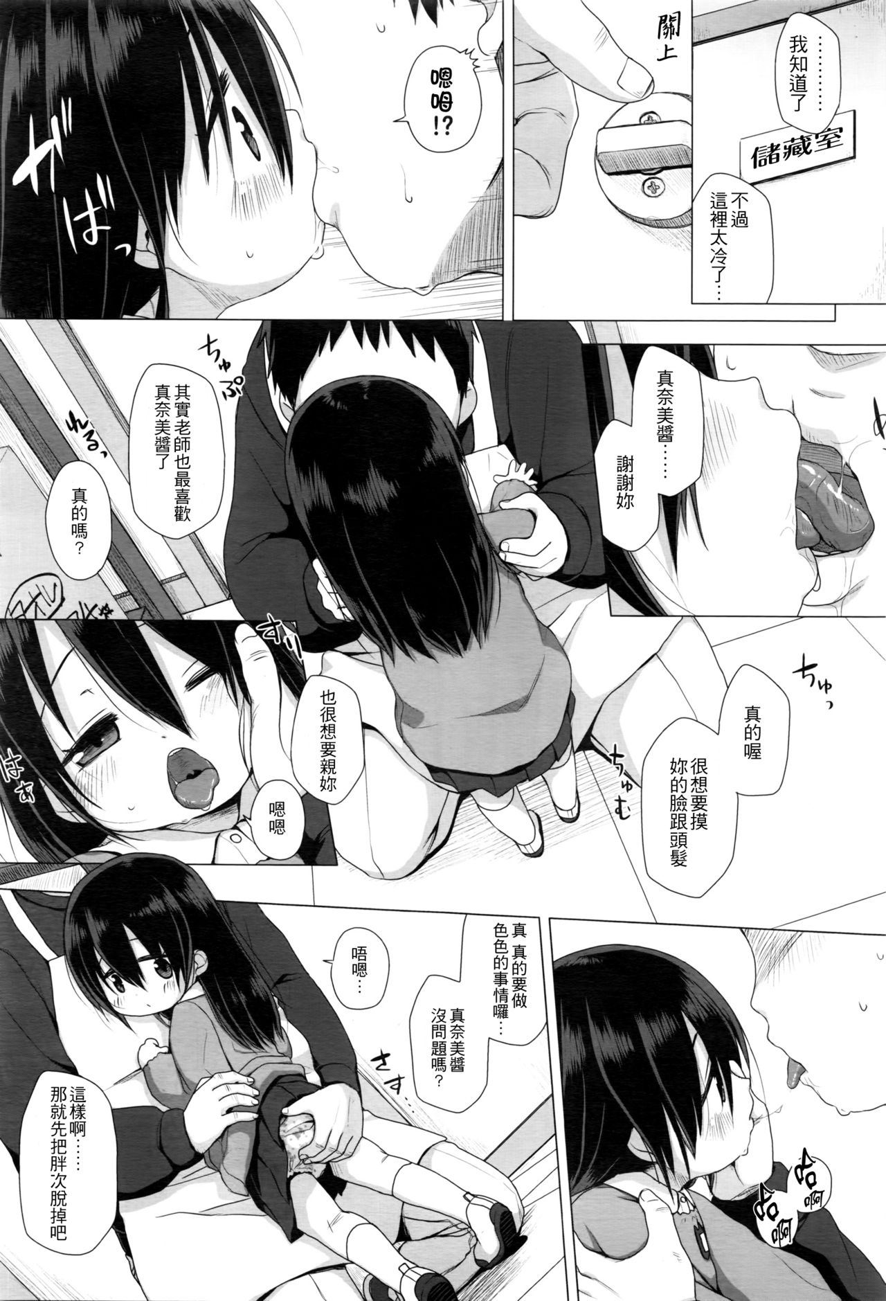 [日本漫画] [Miyasaka Takaji] Oshiete Sensee (COMIC LO 2016-05)   单本,萝莉,单女,单男,老师#[20P]-13