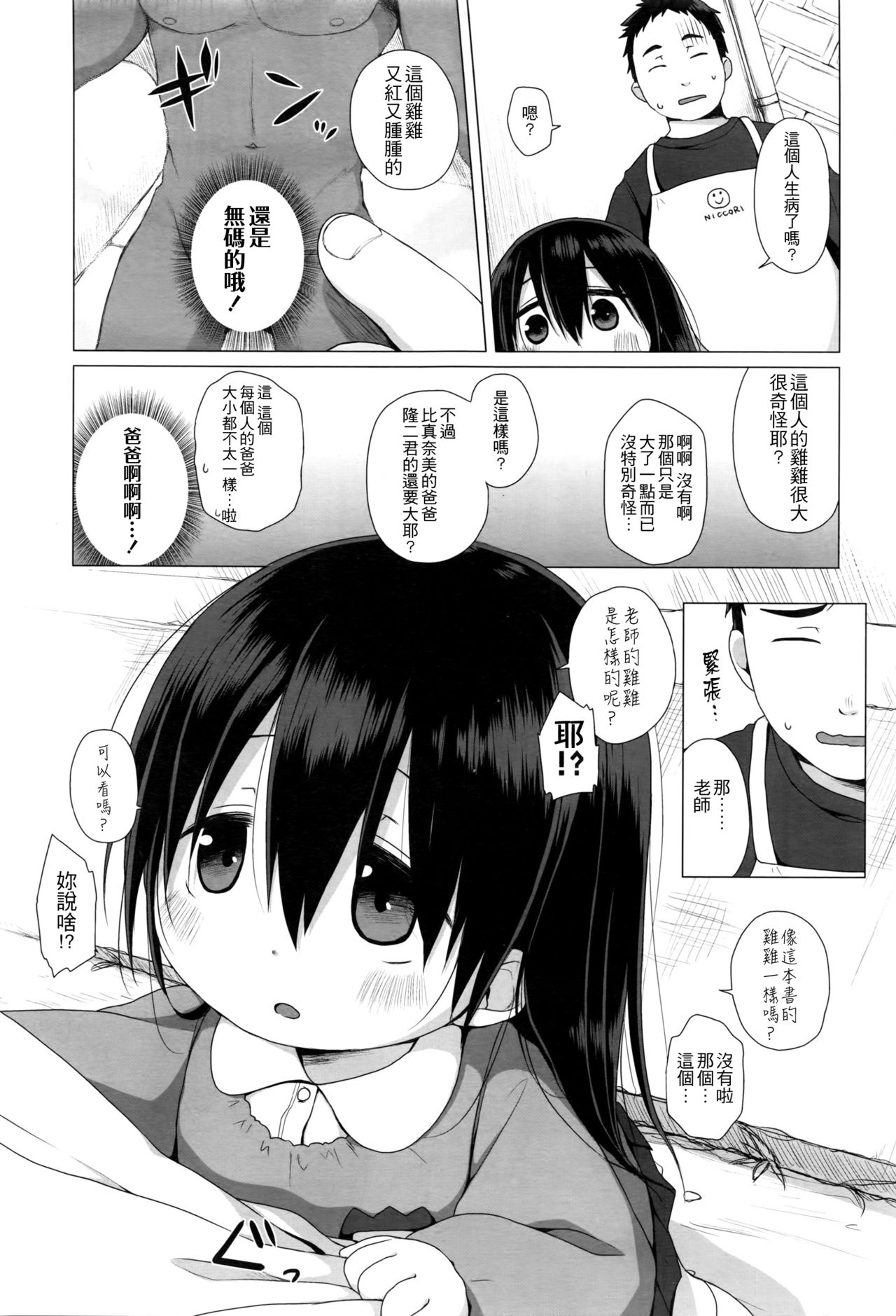[日本漫画] [Miyasaka Takaji] Oshiete Sensee (COMIC LO 2016-05)   单本,萝莉,单女,单男,老师#[20P]-3