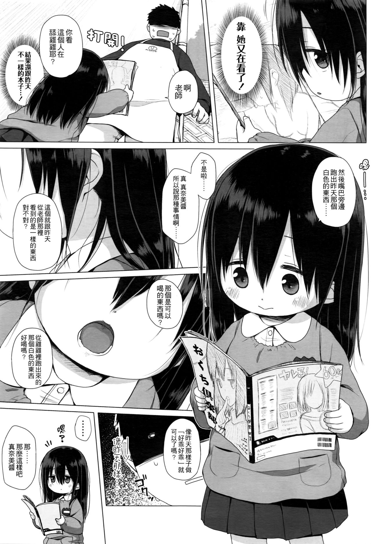 [日本漫画] [Miyasaka Takaji] Oshiete Sensee (COMIC LO 2016-05)   单本,萝莉,单女,单男,老师#[20P]-7