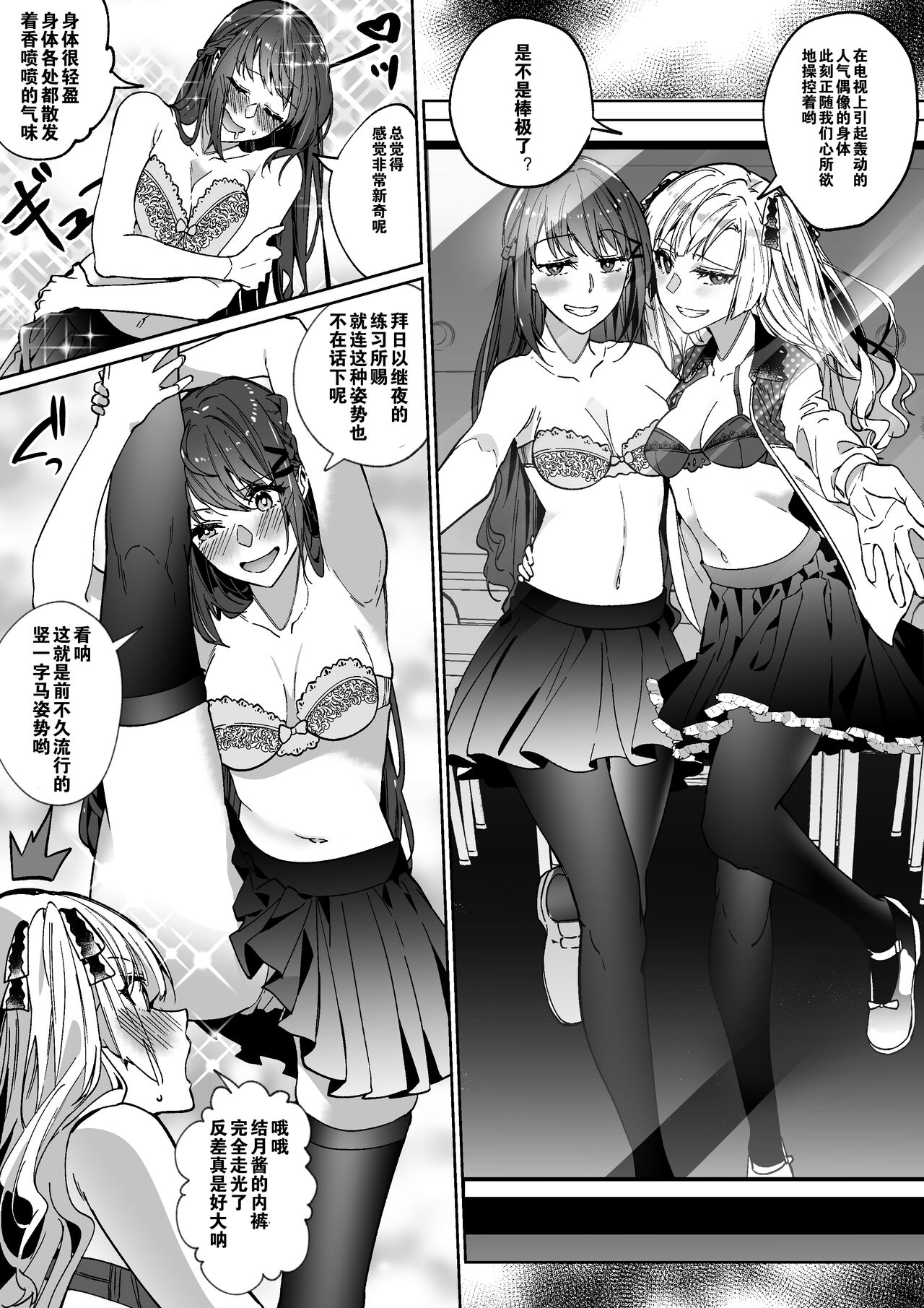 [日本漫画] [憑依ラヴァー Hyoui Lover (Duokuma)] Sono Karada, Itadakimasu（Chinese） 单本,连裤袜,兽耳,兔女郎,双性人,丝袜#[49P]-32