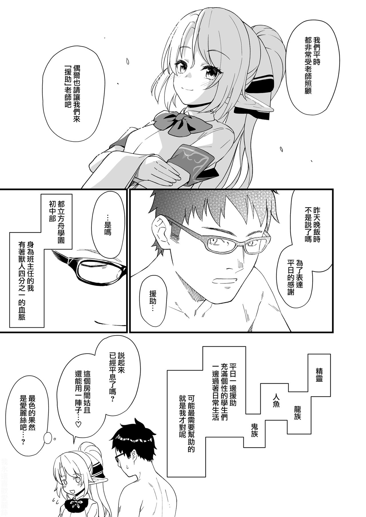 [日本漫画] (C96) [Athome Shuka (Takunomi)] Enjo Kouhai 8  单本,眼镜,群P,暗黑皮肤#[37P]-36