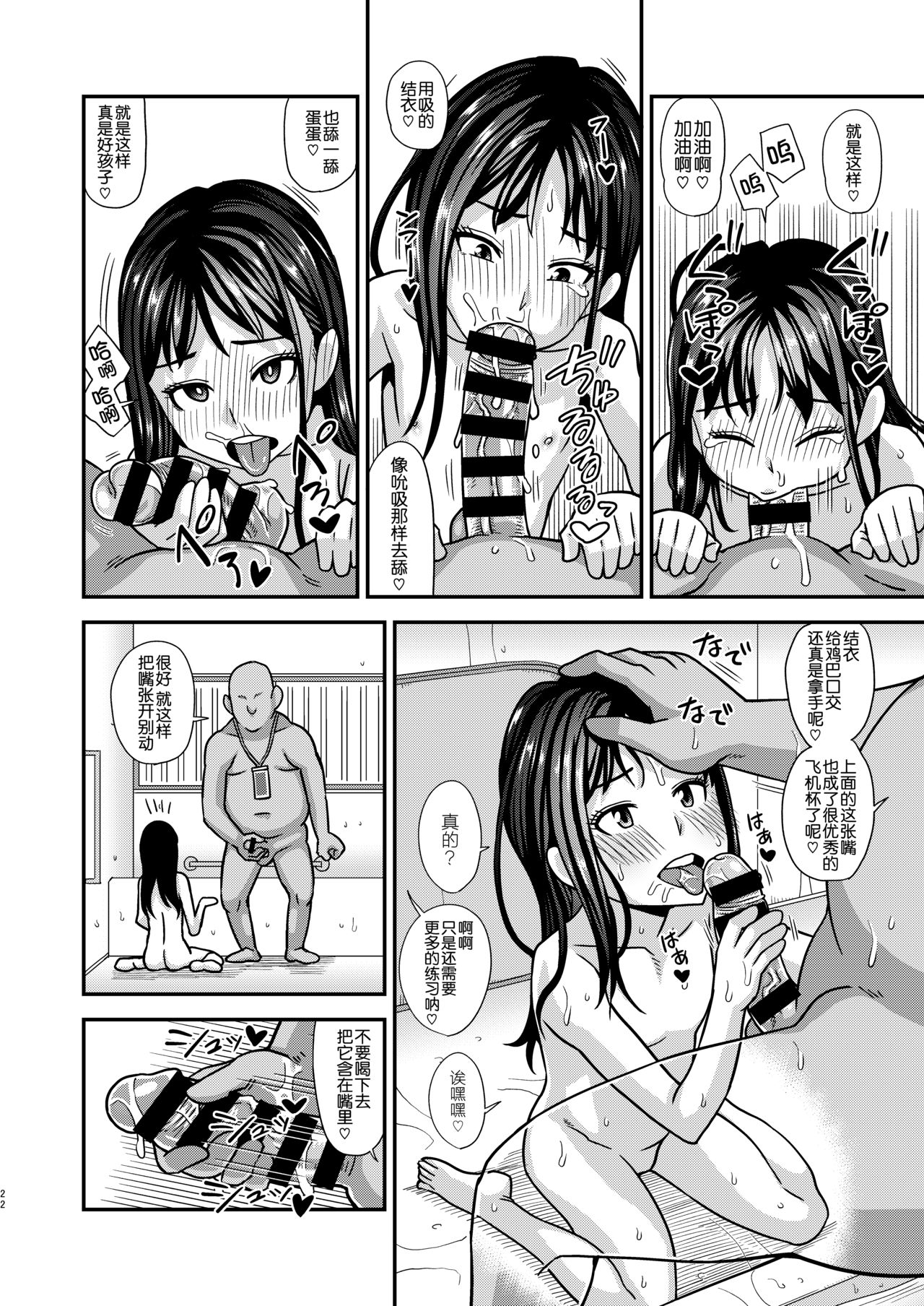 [日本漫画] [Futanarun (Kurenai Yuuji)] Jouhou Kaihen Lolicon Oji-san   单本,萝莉,恋父,单男,暗黑皮肤#[31P]-22