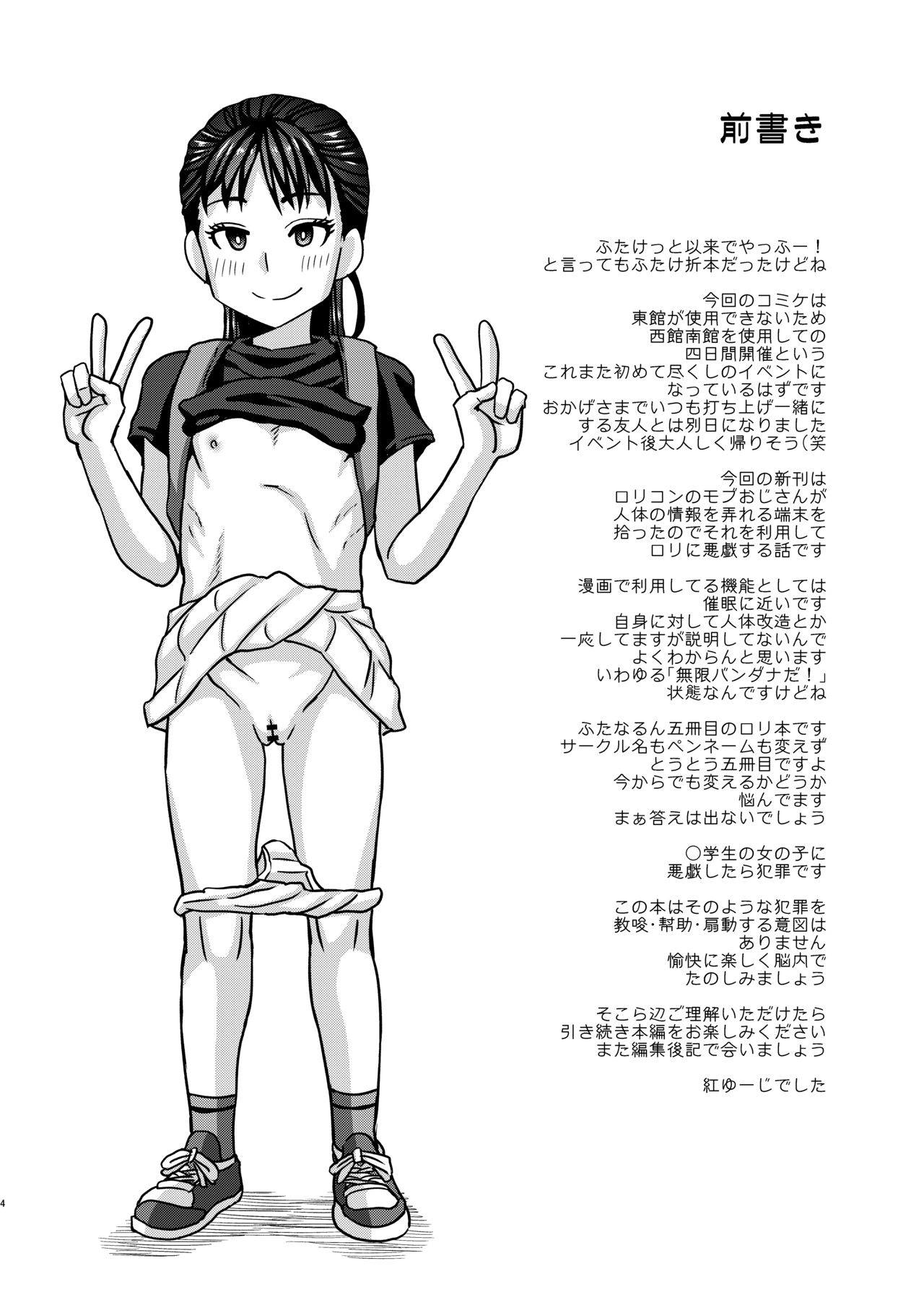 [日本漫画] [Futanarun (Kurenai Yuuji)] Jouhou Kaihen Lolicon Oji-san   单本,萝莉,恋父,单男,暗黑皮肤#[31P]-4