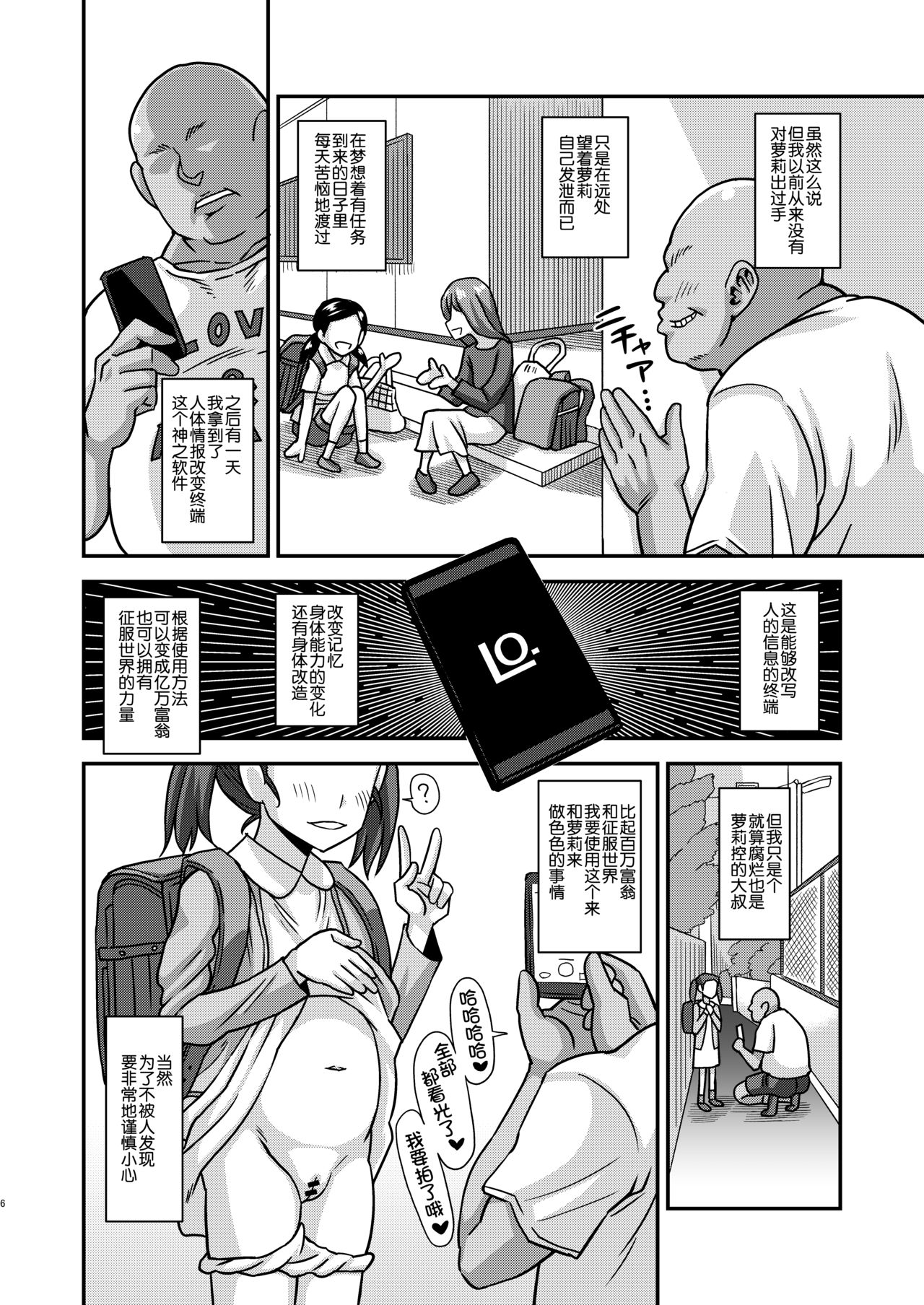 [日本漫画] [Futanarun (Kurenai Yuuji)] Jouhou Kaihen Lolicon Oji-san   单本,萝莉,恋父,单男,暗黑皮肤#[31P]-6