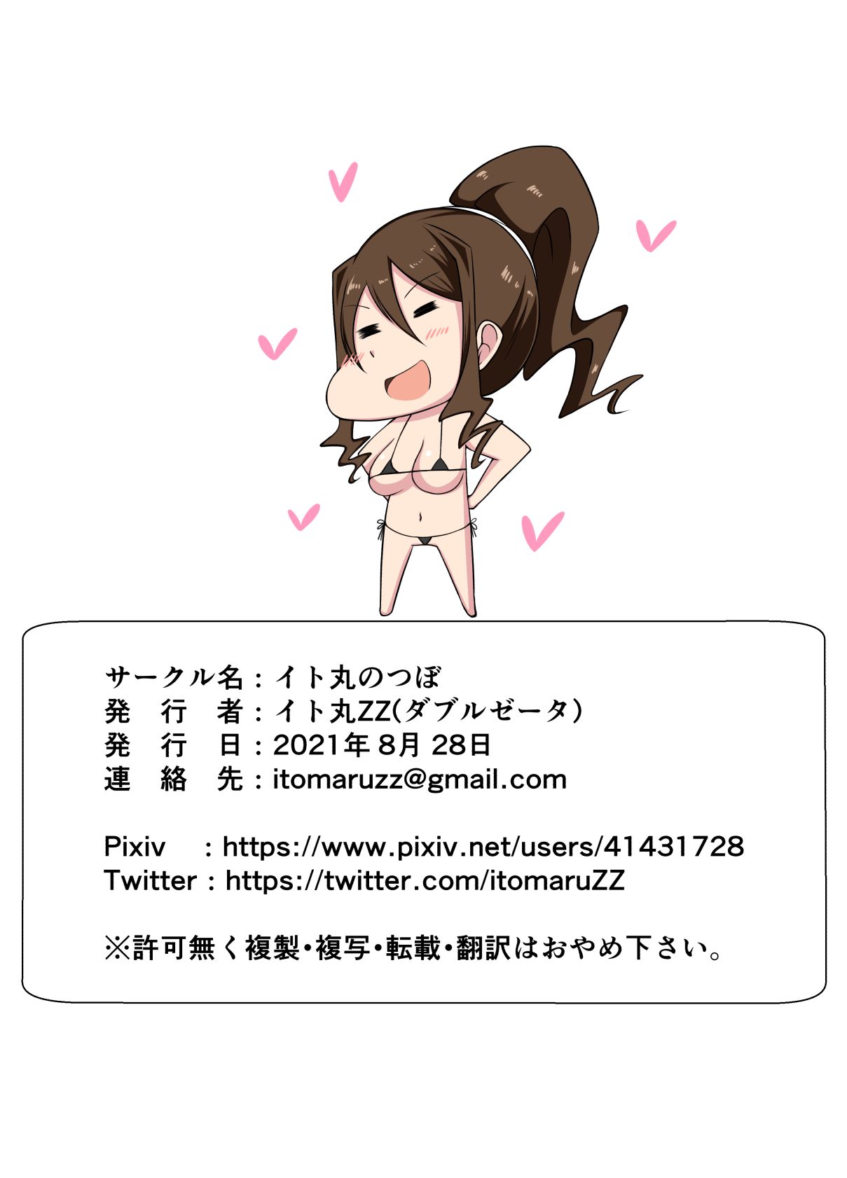 [日本漫画] [Itomaru no Tsubo (ItomaruZZ)] Pakopako Bitch  单本,肛门,巨乳大奶,单女,群P#[28P]-27