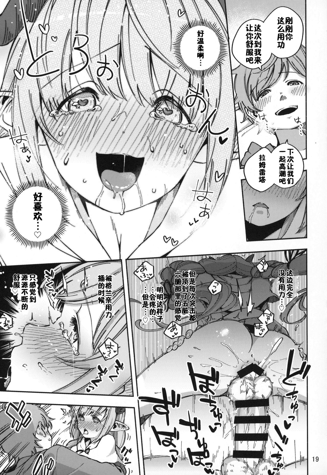 [日本漫画] (C94) [Haraheridou (Herio)] Asaichi Lamretta (Granblue Fantasy) 单本,巨乳大奶,单女,单男,丝袜#[24P]-18