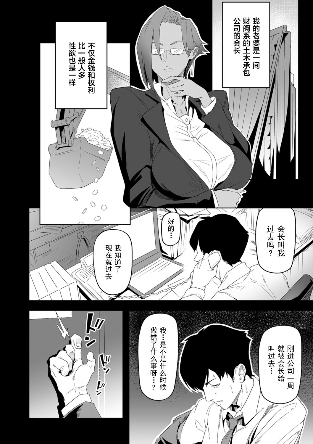 [日本漫画] [Ion] Nozonde ita Nichijou 2 (COMIC Kuriberon DUMA 2021-12 Vol. 31) [Chinese] 单本,熟女人妻,巨乳大奶,暗黑皮肤#[24P]-4