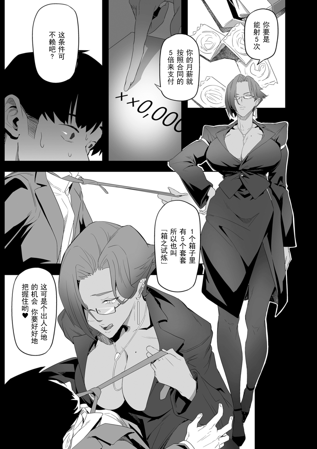 [日本漫画] [Ion] Nozonde ita Nichijou 2 (COMIC Kuriberon DUMA 2021-12 Vol. 31) [Chinese] 单本,熟女人妻,巨乳大奶,暗黑皮肤#[24P]-7