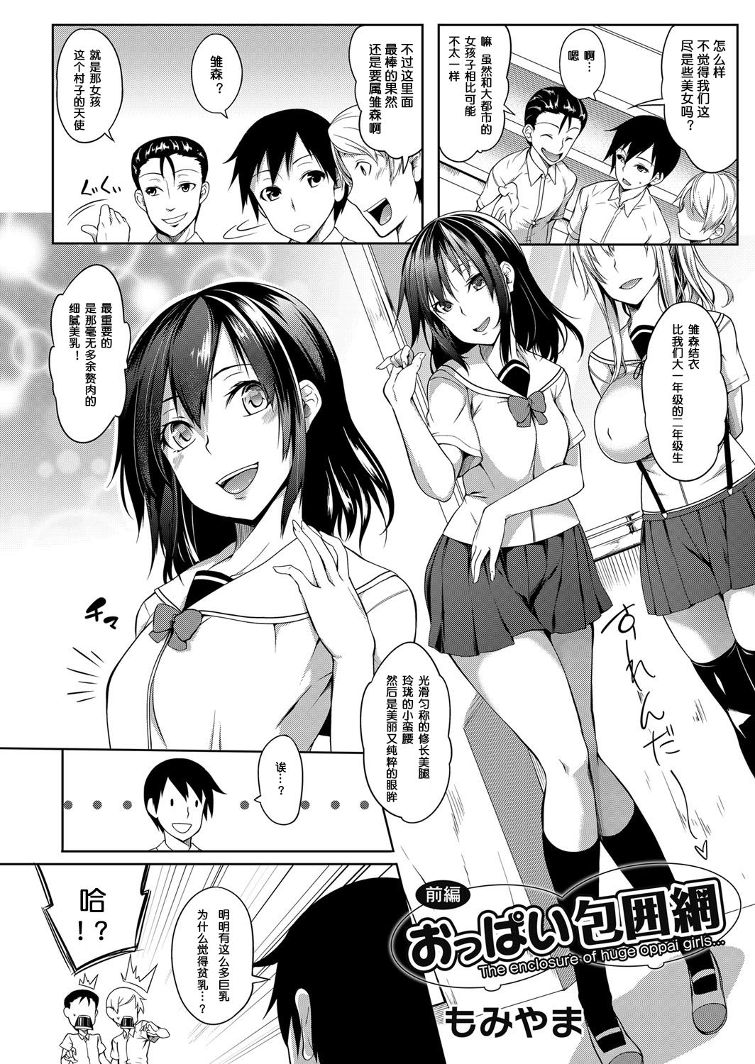 [日本漫画] [Momiyama] Oppai Houimou Zenpen (COMIC Magnum Vol. 110)  单本,巨乳大奶,女学生制服,单男#[24P]-2