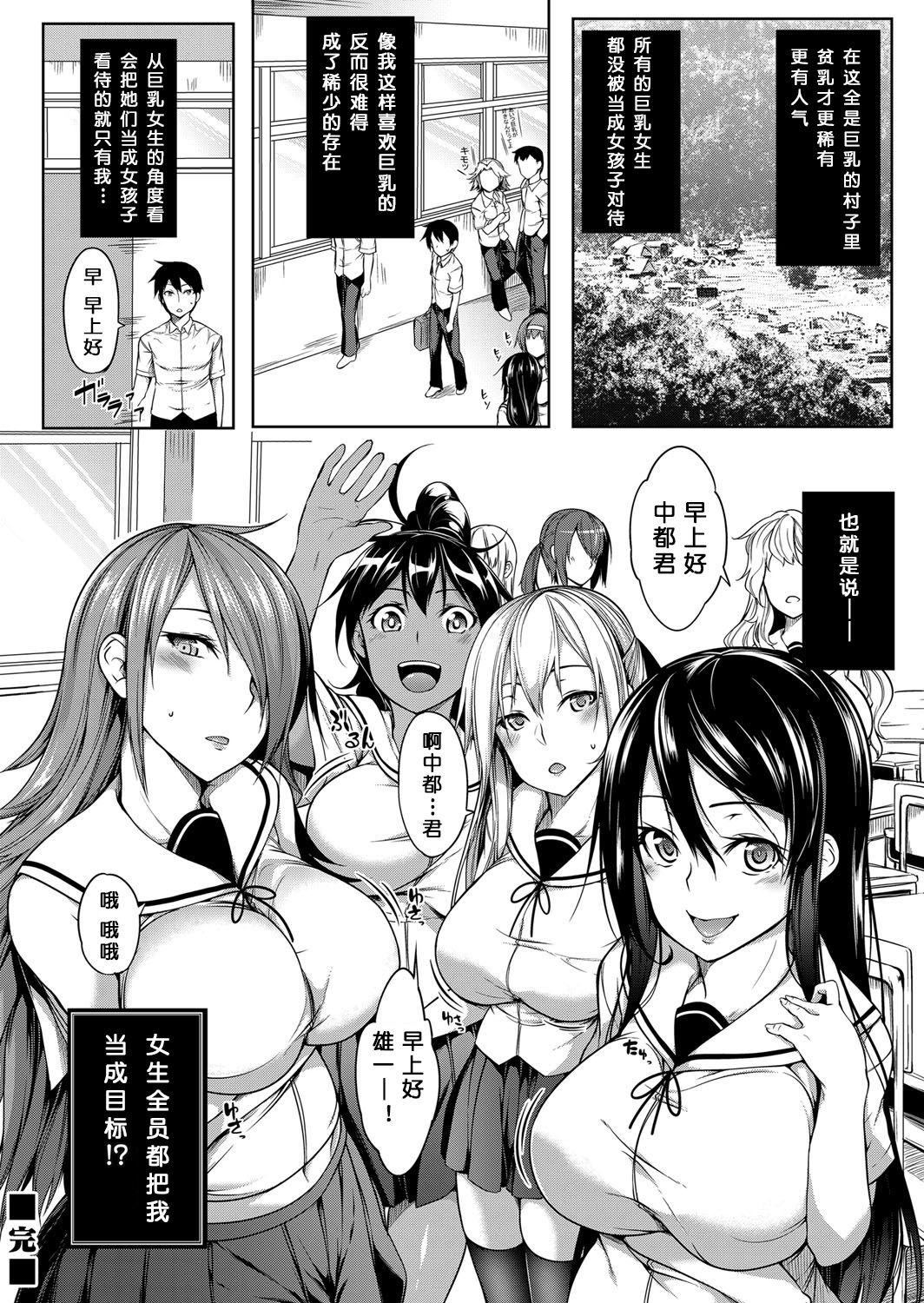 [日本漫画] [Momiyama] Oppai Houimou Zenpen (COMIC Magnum Vol. 110)  单本,巨乳大奶,女学生制服,单男#[24P]-24