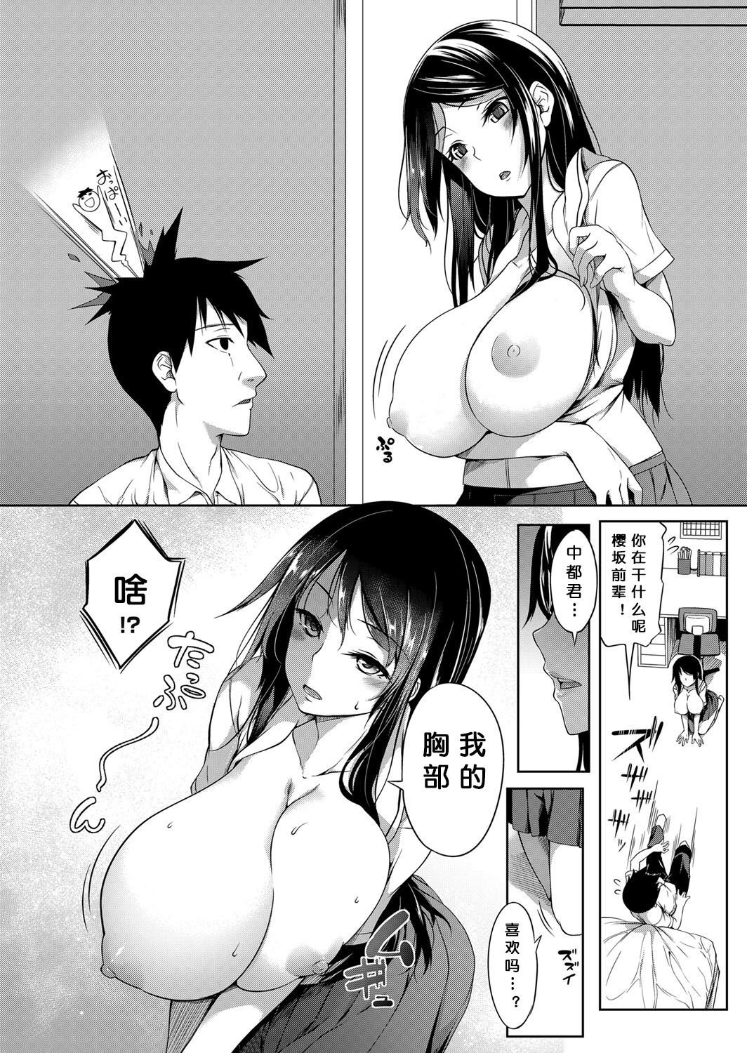 [日本漫画] [Momiyama] Oppai Houimou Zenpen (COMIC Magnum Vol. 110)  单本,巨乳大奶,女学生制服,单男#[24P]-8