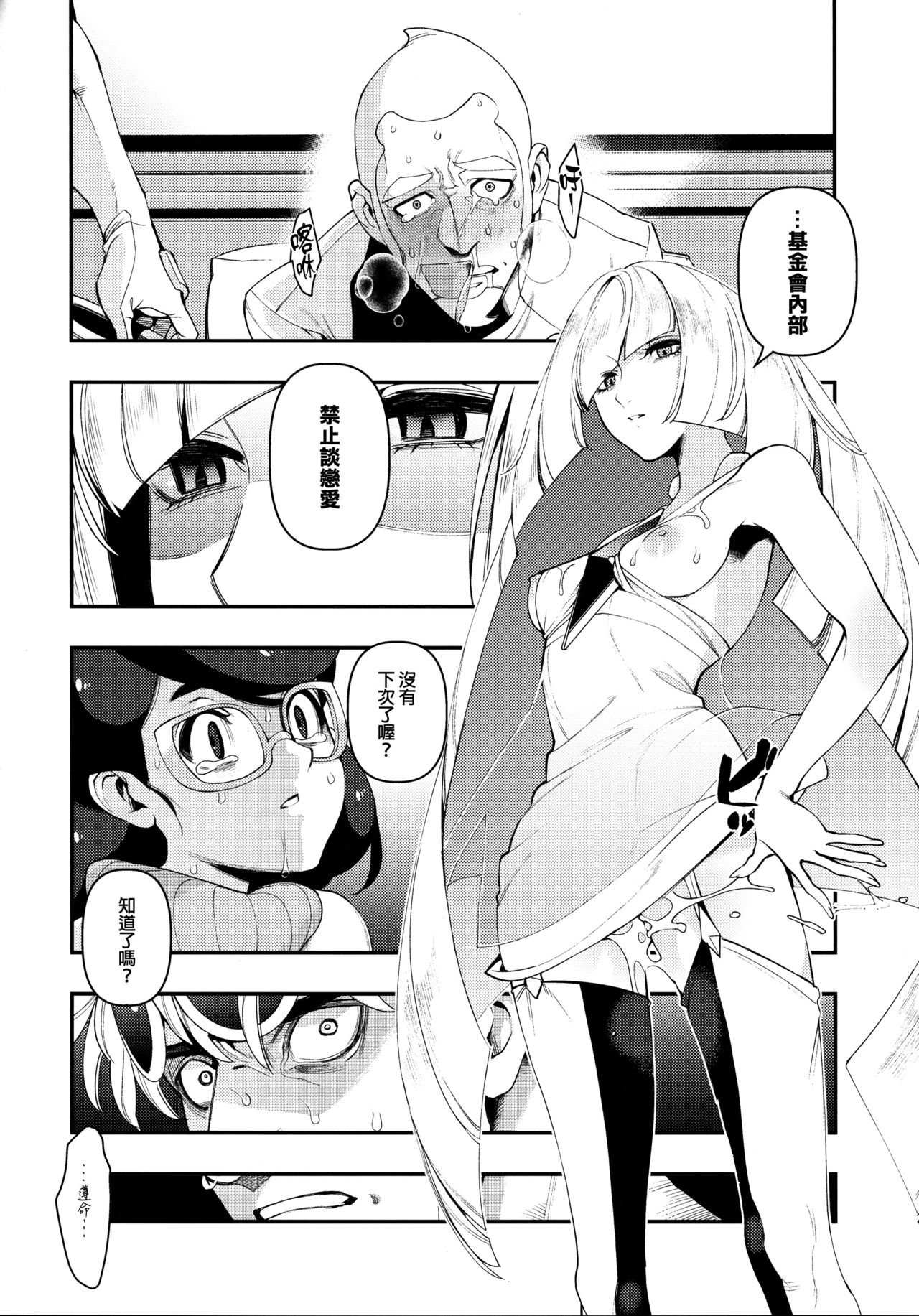 [日本漫画] (C93) [AKAbekoMONSTER (Ushino Kandume)] Neurotoxicity (Pokémon Sun and Moon)  单本,眼镜,巨乳大奶,群P,丝袜#[34P]-27