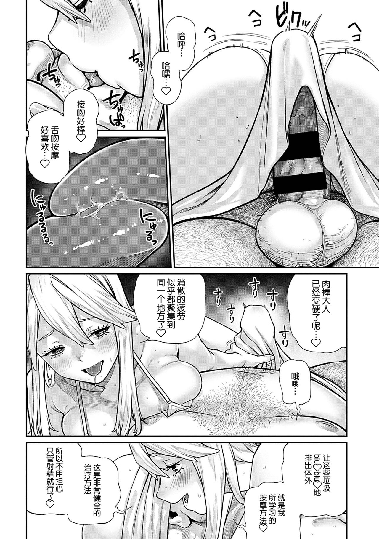 [日本漫画] [pastime774] Unique Job 
