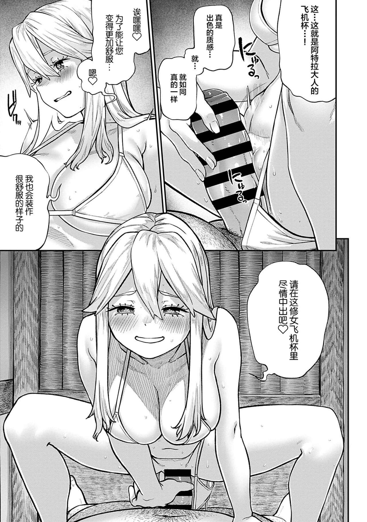 [日本漫画] [pastime774] Unique Job 