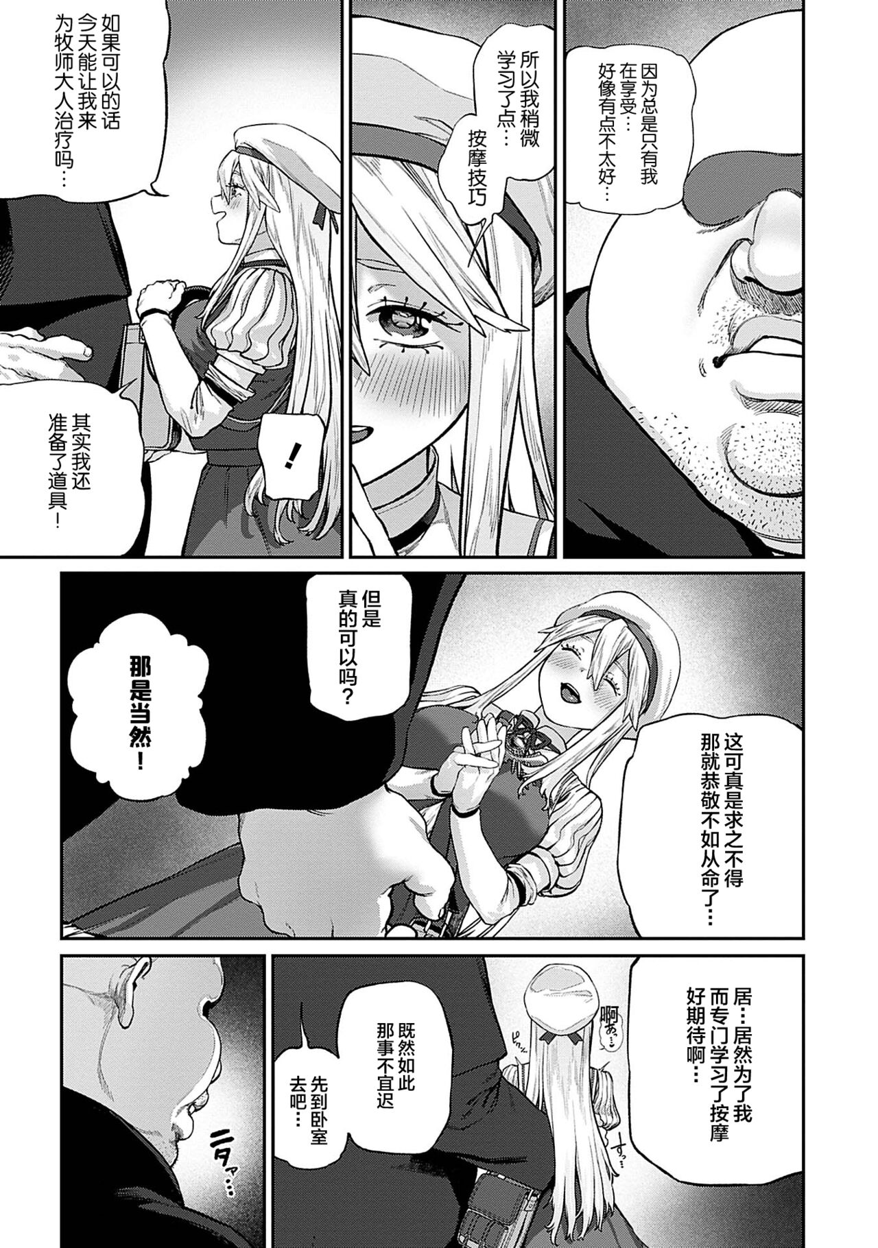 [日本漫画] [pastime774] Unique Job 
