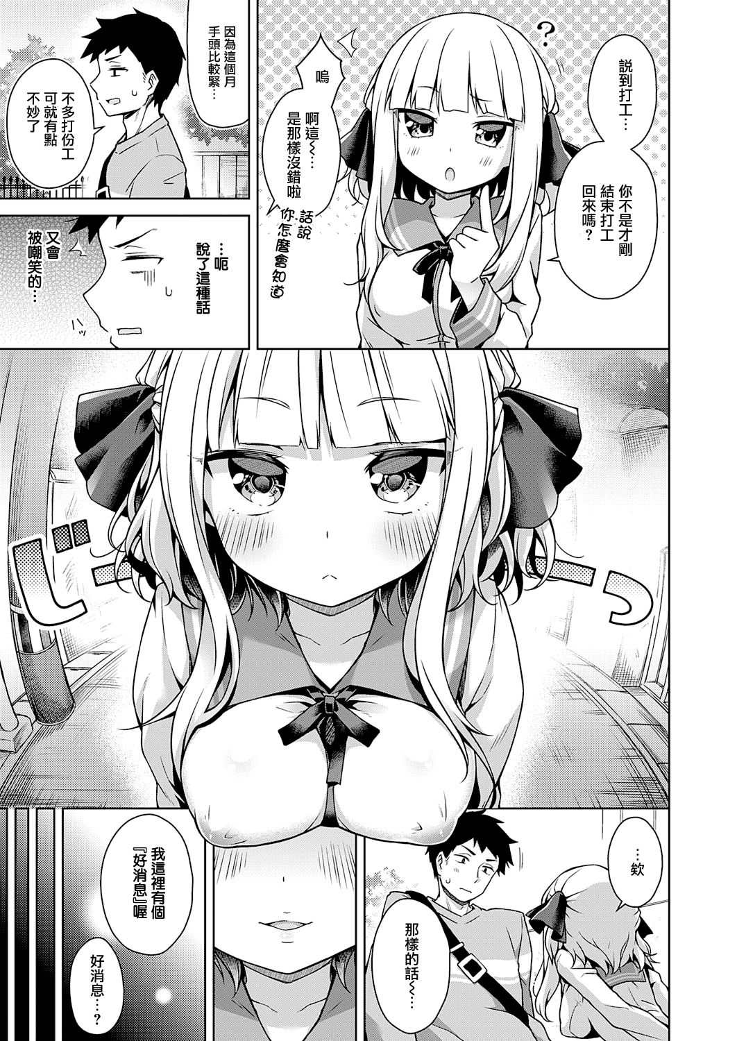 [日本漫画] [Anzuame] Namaiki Ojou wa Oshiete Hoshii (COMIC ExE 28)  单本,单女,女学生制服,单男#[23P]-3