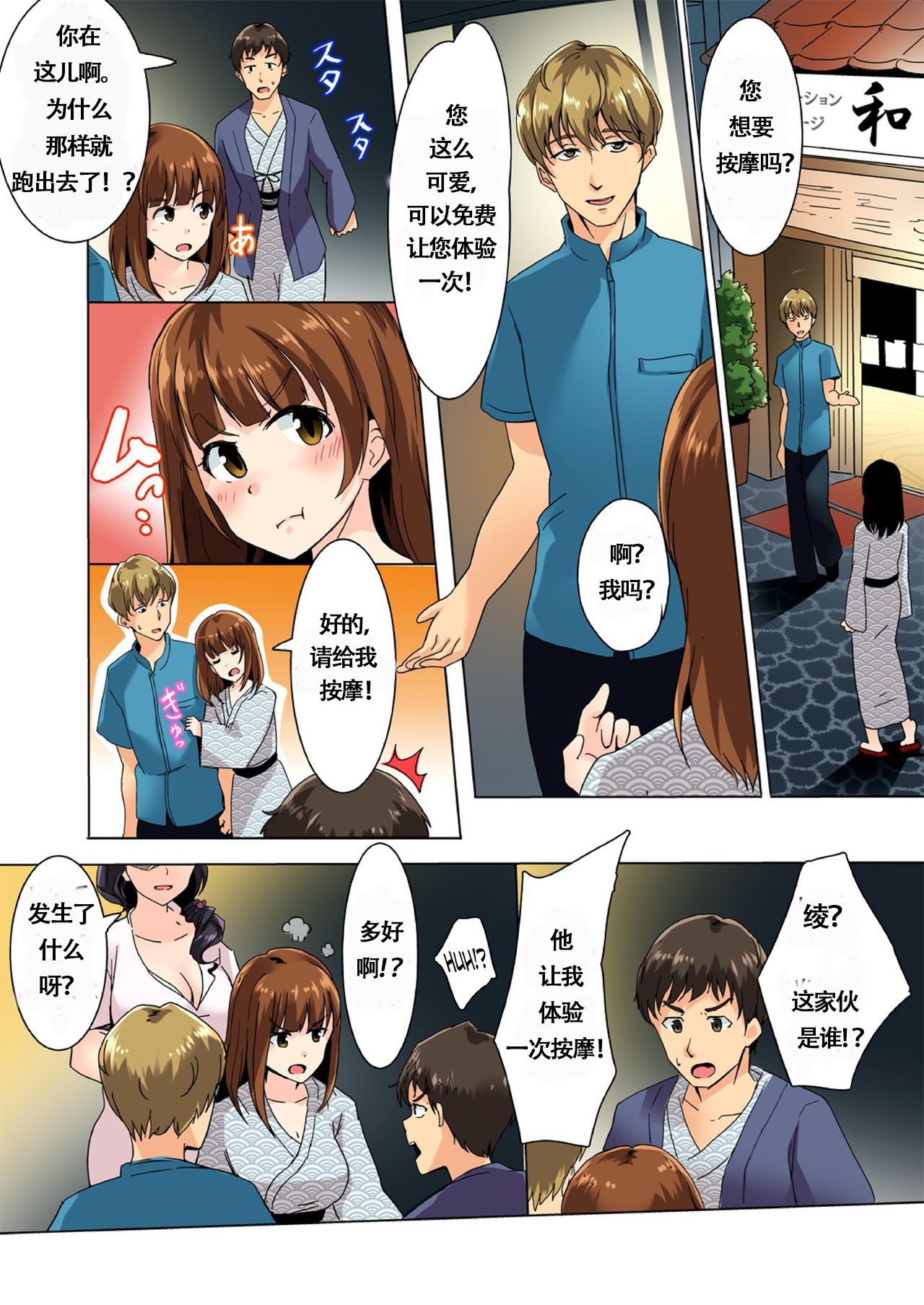 [日本漫画] [Wakamatsu] Kareshi no Tonari de Icchatta!? Onsen Ryokan no Netorare Massage!  单本,肛门,巨乳大奶,口交#[49P]-5