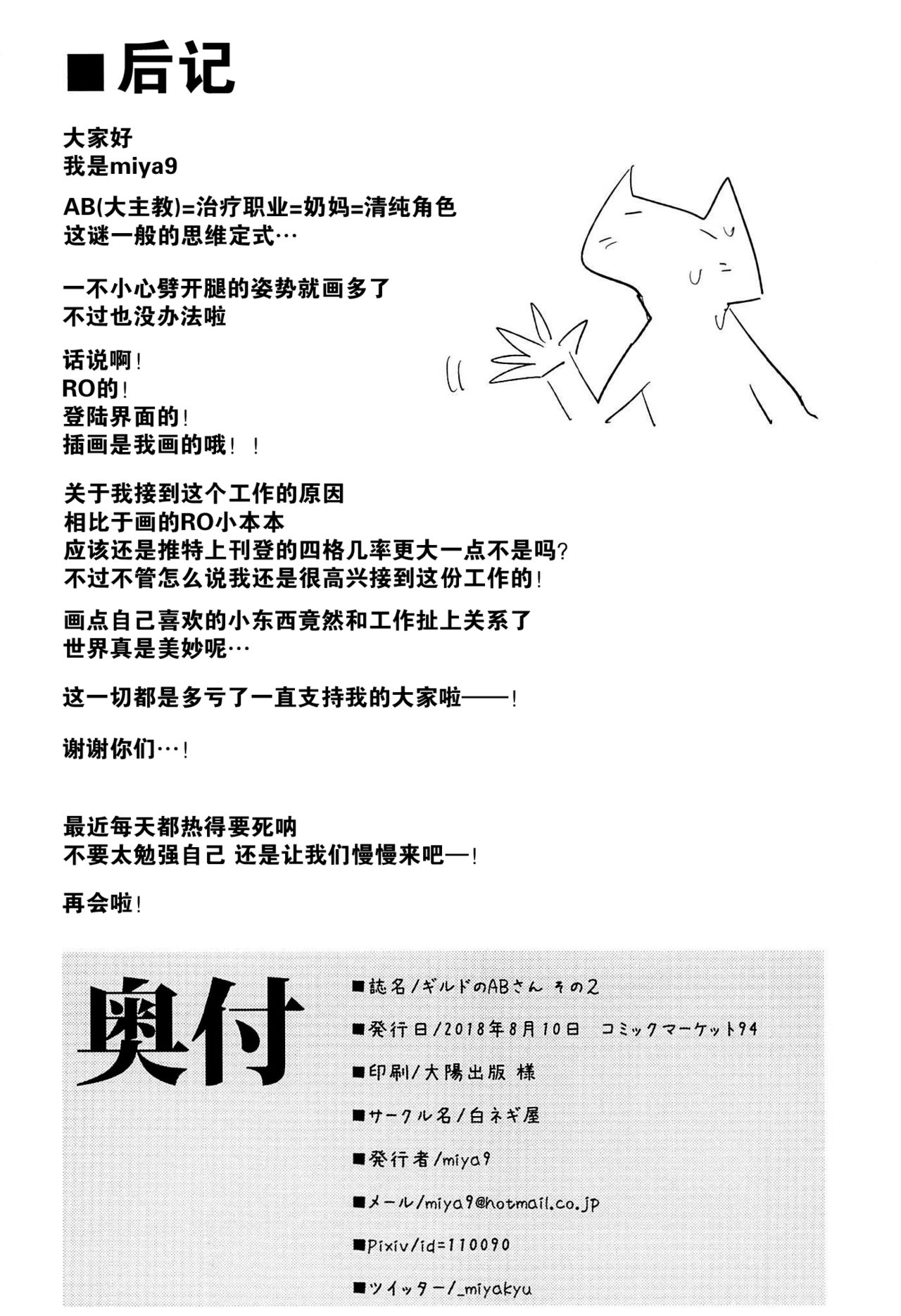 [日本漫画] (C94) [Shironegiya (miya9)] Guild no AB-san Sono 2 (Ragnarok Online)   单本,NTR,单女,单男#[22P]-21