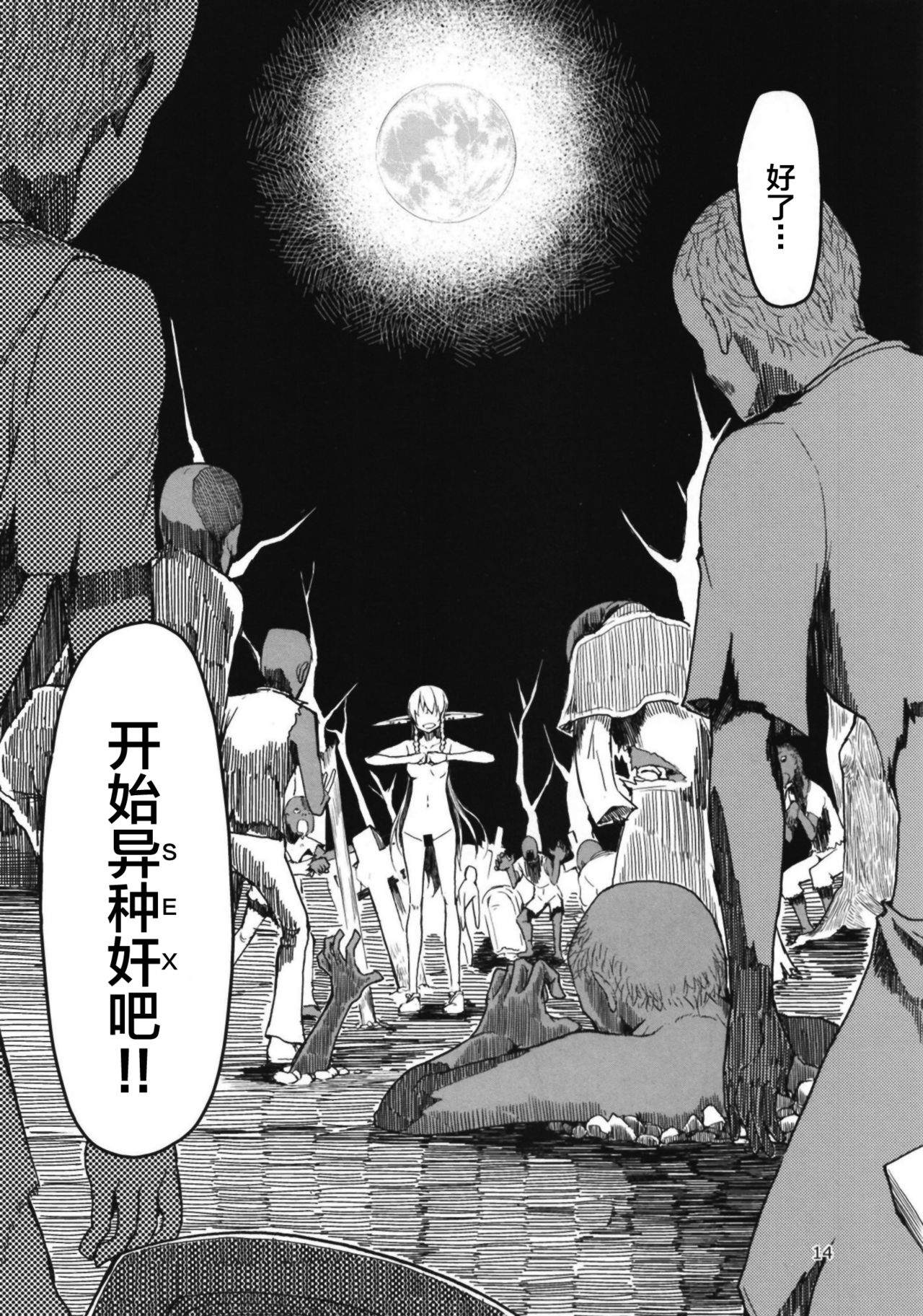 [日本漫画] [Metamor (Ryo)] Dosukebe Elf no Ishukan Nikki 6   单本,单女,群P,内射中出,两穴同时插入#[32P]-16