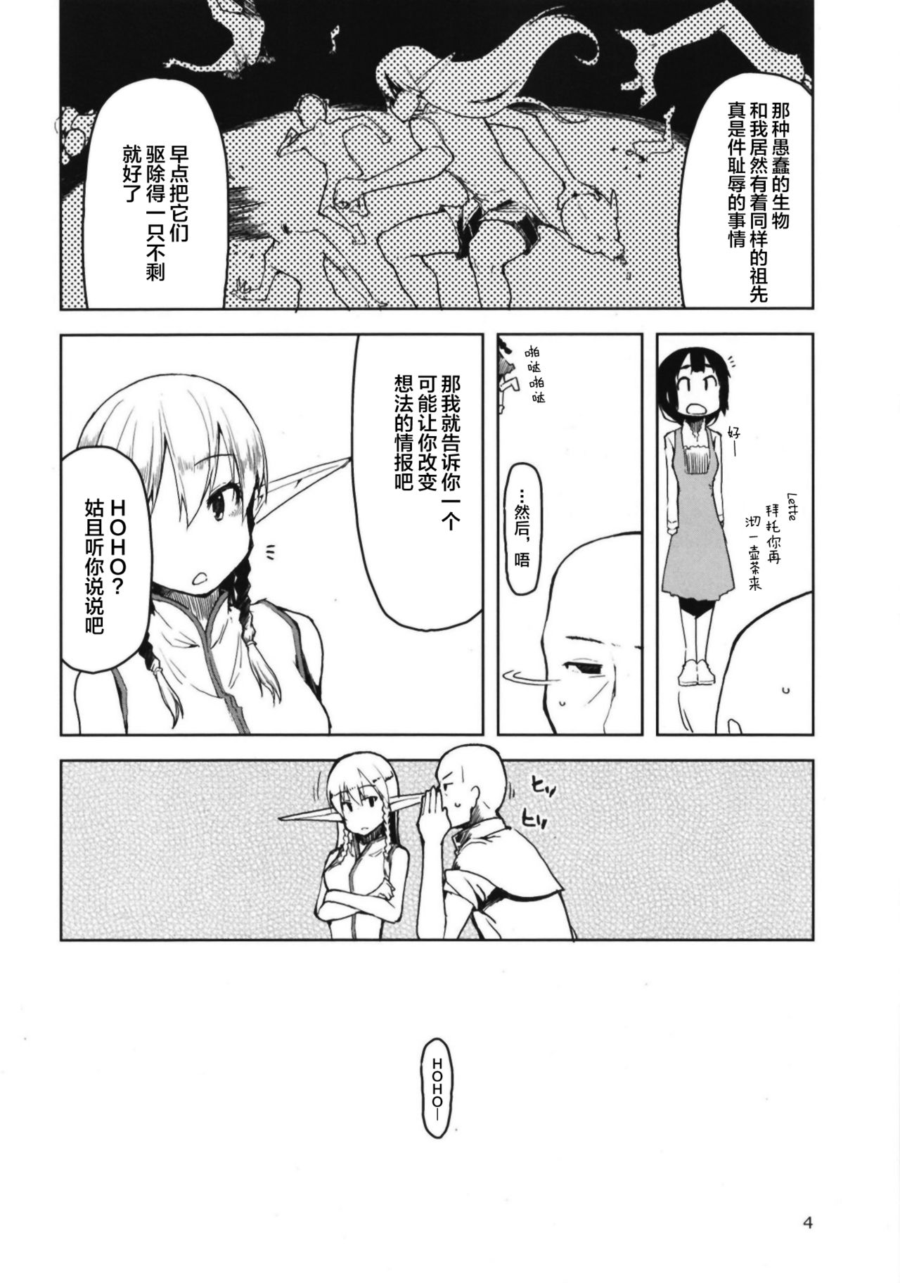 [日本漫画] [Metamor (Ryo)] Dosukebe Elf no Ishukan Nikki 6   单本,单女,群P,内射中出,两穴同时插入#[32P]-6