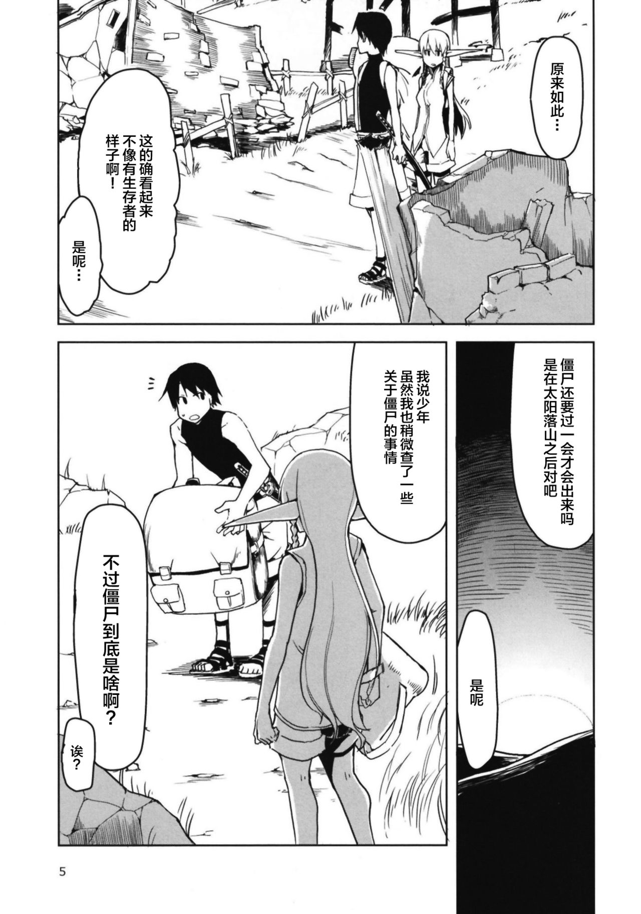 [日本漫画] [Metamor (Ryo)] Dosukebe Elf no Ishukan Nikki 6   单本,单女,群P,内射中出,两穴同时插入#[32P]-7